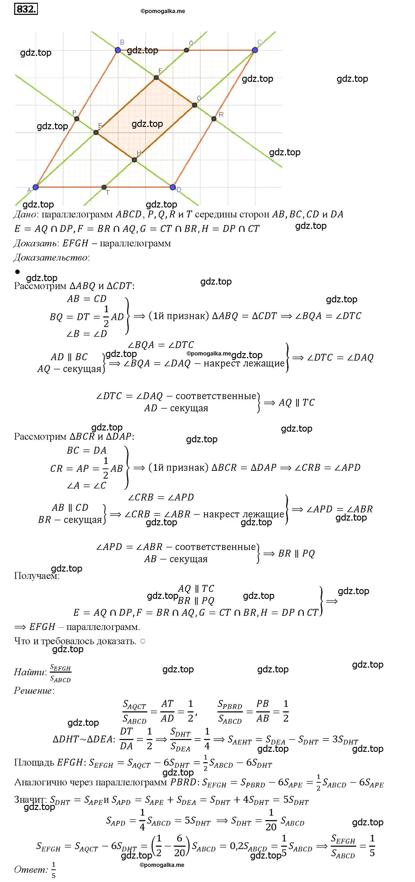 Решение 4. номер 832 (страница 212) гдз по геометрии 7-9 класс Атанасян, Бутузов, учебник