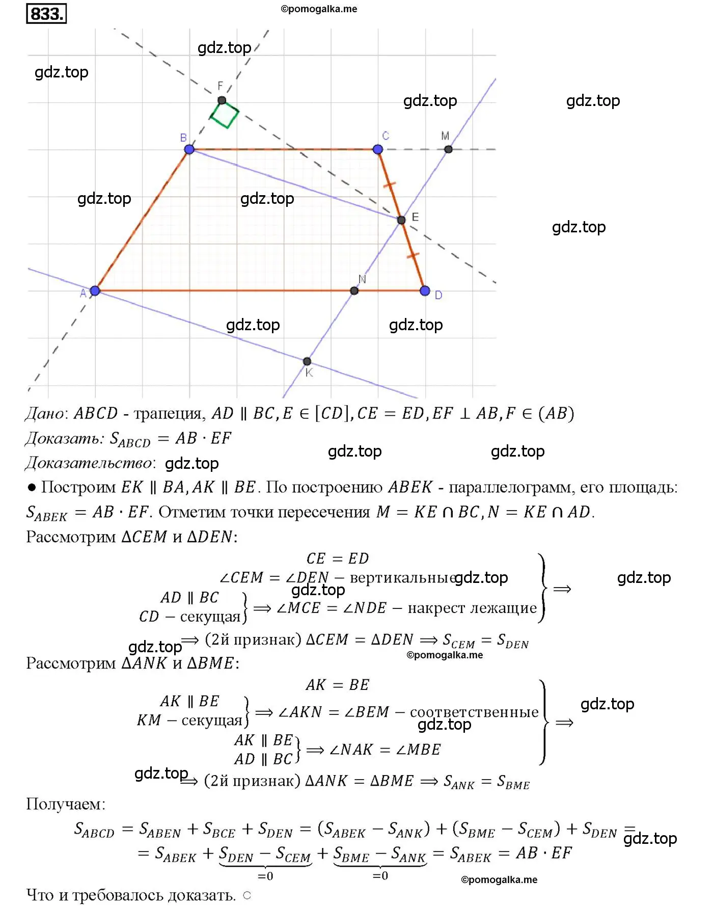 Решение 4. номер 833 (страница 212) гдз по геометрии 7-9 класс Атанасян, Бутузов, учебник