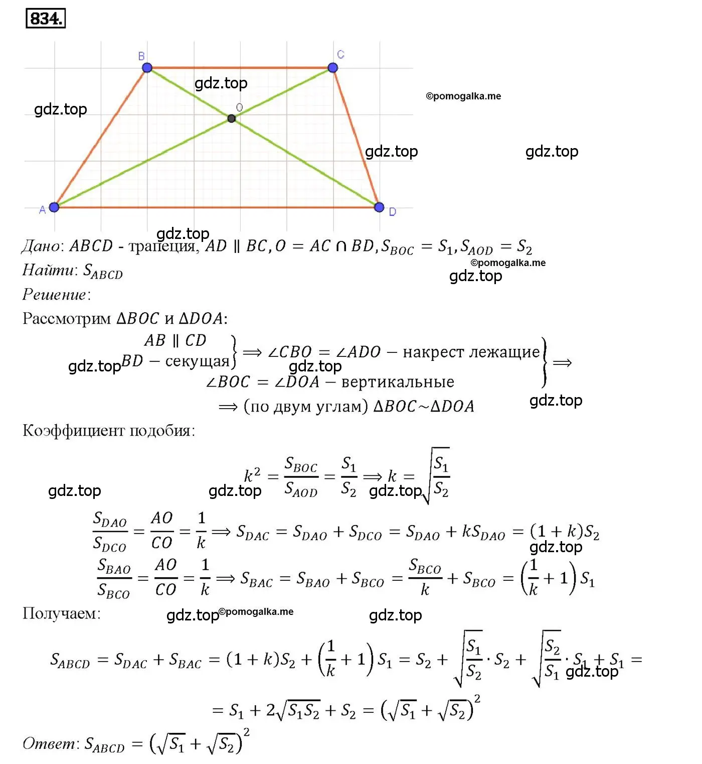 Решение 4. номер 834 (страница 213) гдз по геометрии 7-9 класс Атанасян, Бутузов, учебник