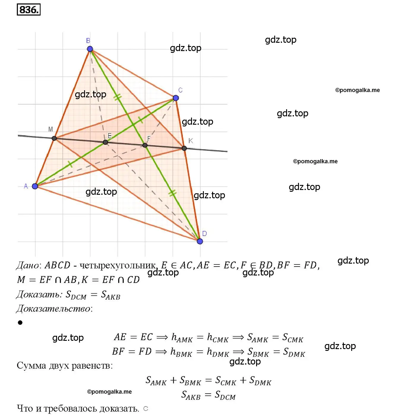 Решение 4. номер 836 (страница 213) гдз по геометрии 7-9 класс Атанасян, Бутузов, учебник