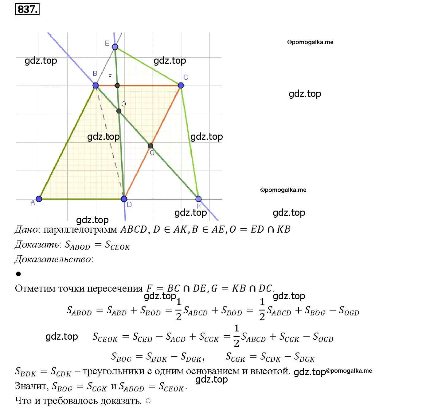 Решение 4. номер 837 (страница 213) гдз по геометрии 7-9 класс Атанасян, Бутузов, учебник