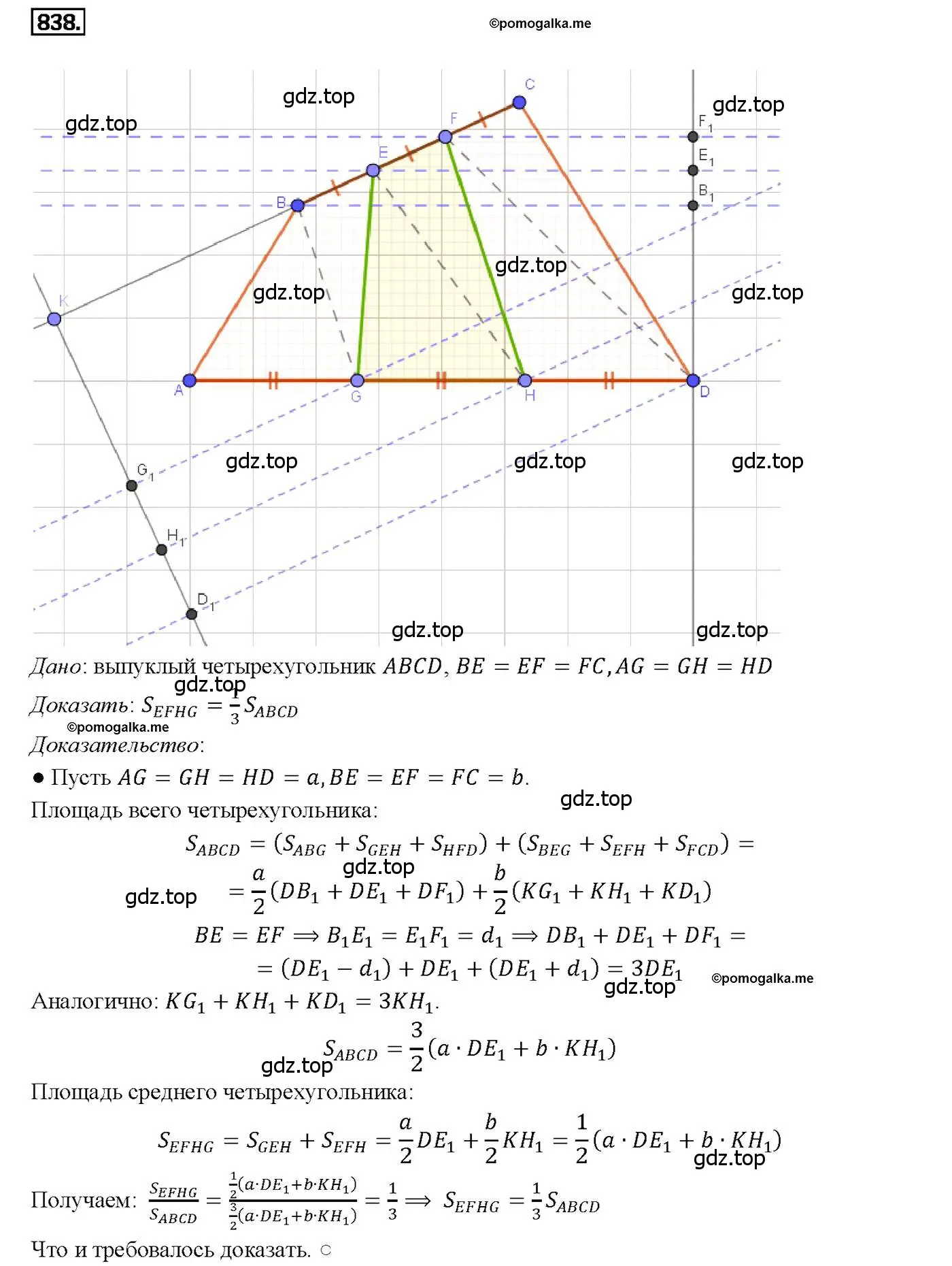 Решение 4. номер 838 (страница 213) гдз по геометрии 7-9 класс Атанасян, Бутузов, учебник