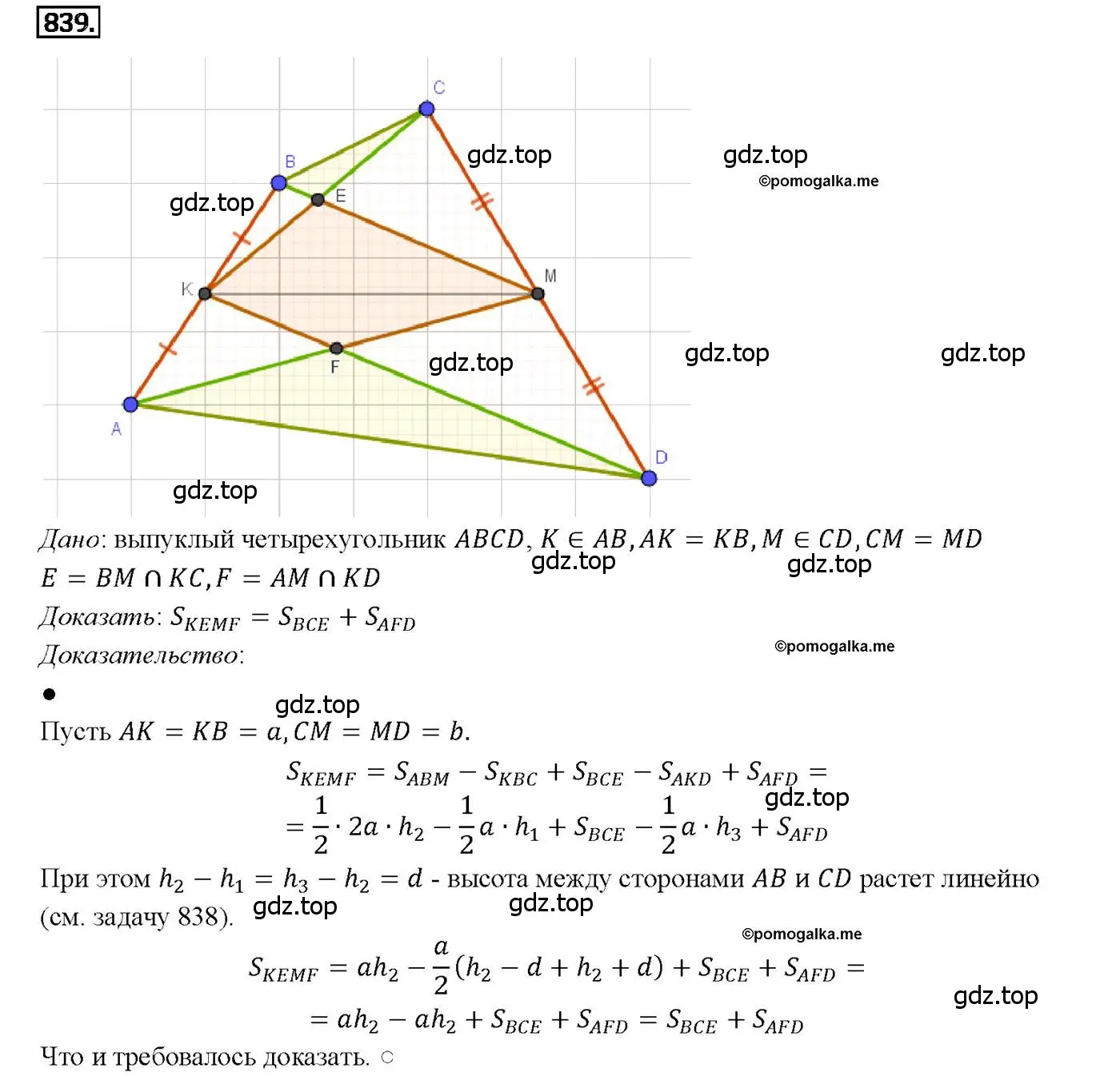 Решение 4. номер 839 (страница 213) гдз по геометрии 7-9 класс Атанасян, Бутузов, учебник
