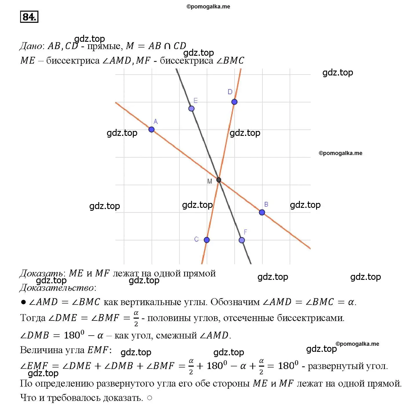 Решение 4. номер 84 (страница 27) гдз по геометрии 7-9 класс Атанасян, Бутузов, учебник