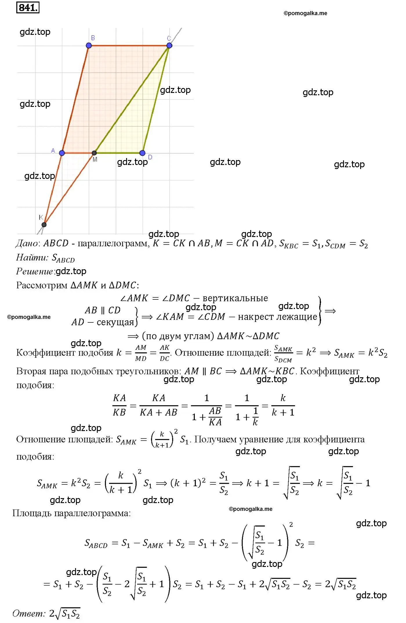 Решение 4. номер 841 (страница 213) гдз по геометрии 7-9 класс Атанасян, Бутузов, учебник