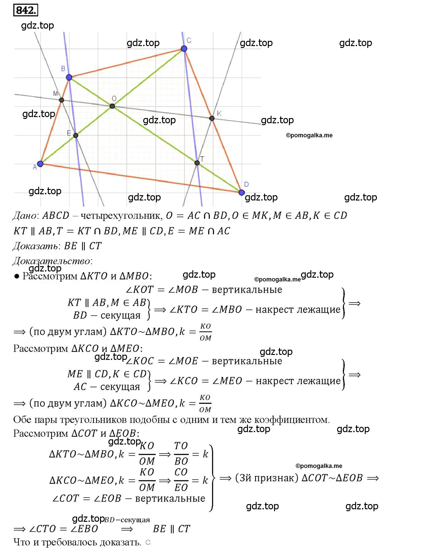 Решение 4. номер 842 (страница 213) гдз по геометрии 7-9 класс Атанасян, Бутузов, учебник