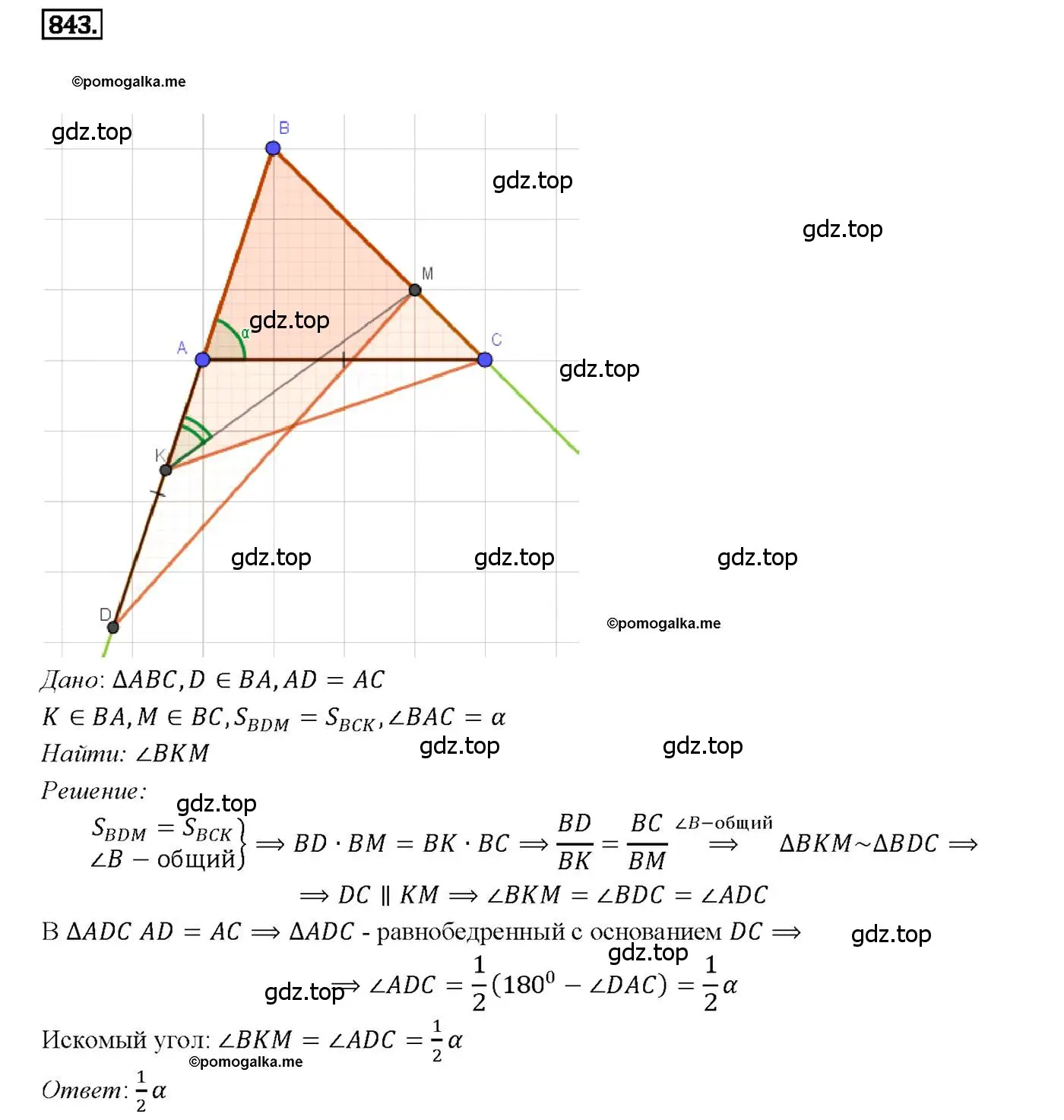Решение 4. номер 843 (страница 214) гдз по геометрии 7-9 класс Атанасян, Бутузов, учебник
