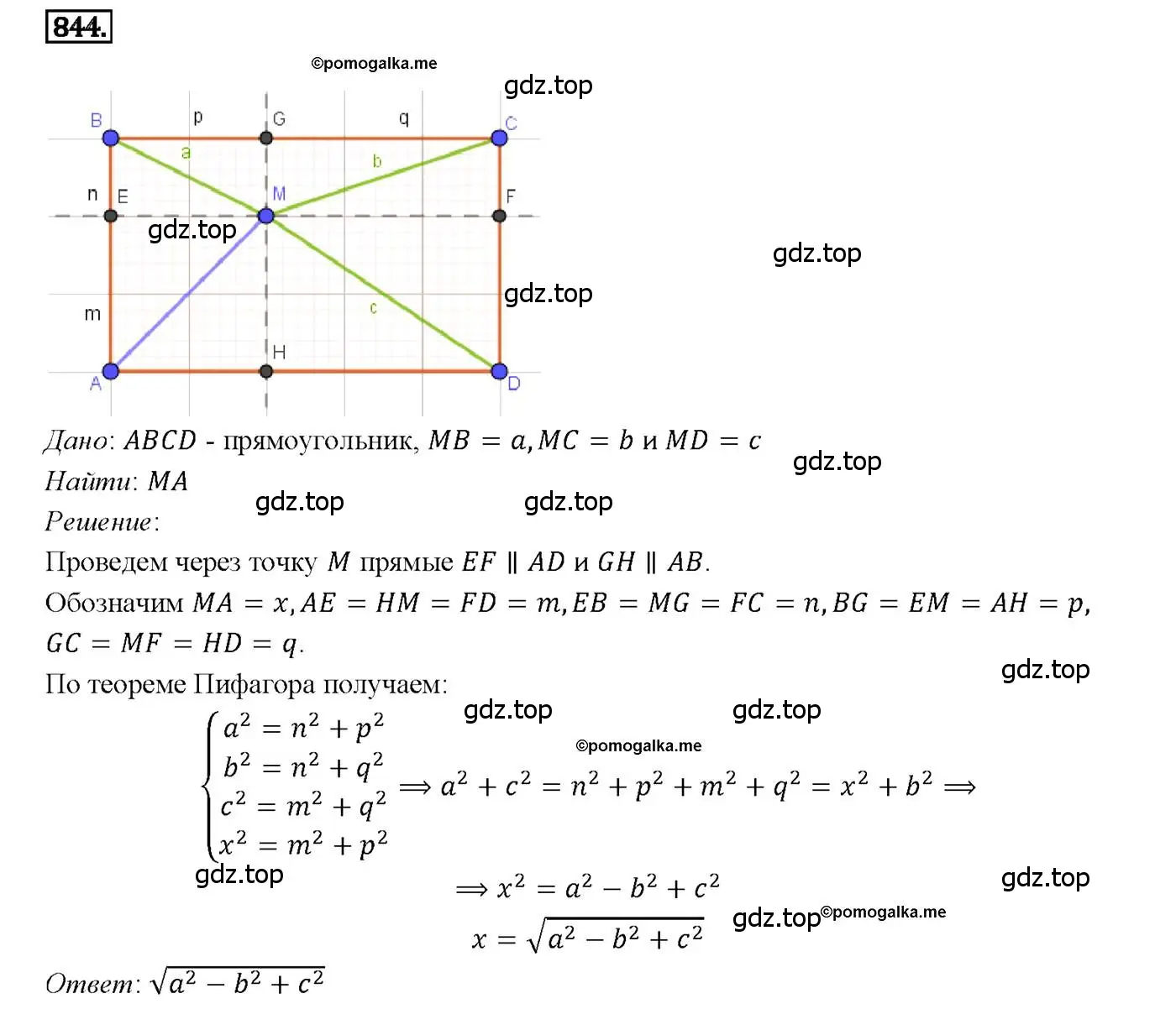 Решение 4. номер 844 (страница 214) гдз по геометрии 7-9 класс Атанасян, Бутузов, учебник