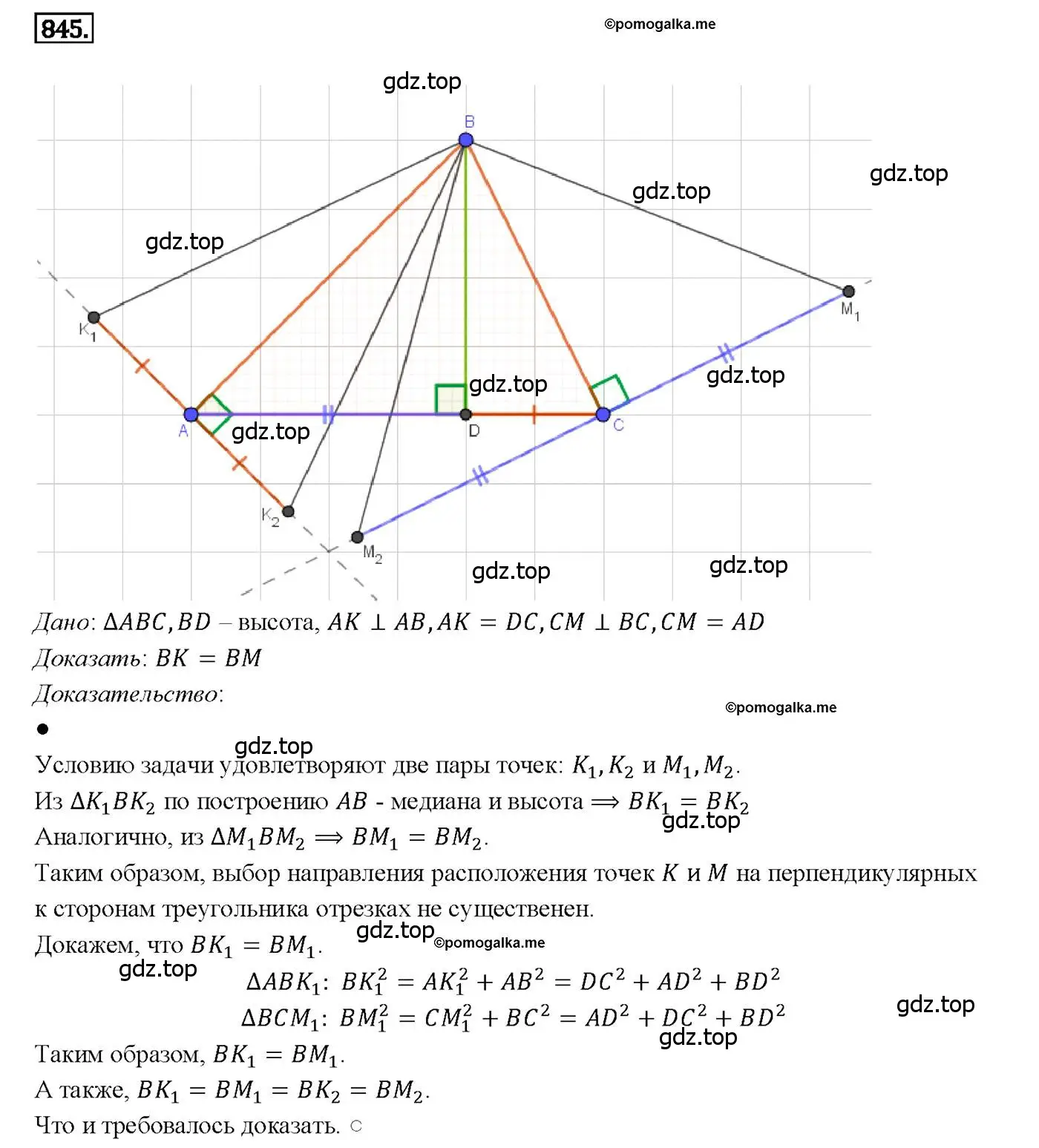 Решение 4. номер 845 (страница 214) гдз по геометрии 7-9 класс Атанасян, Бутузов, учебник