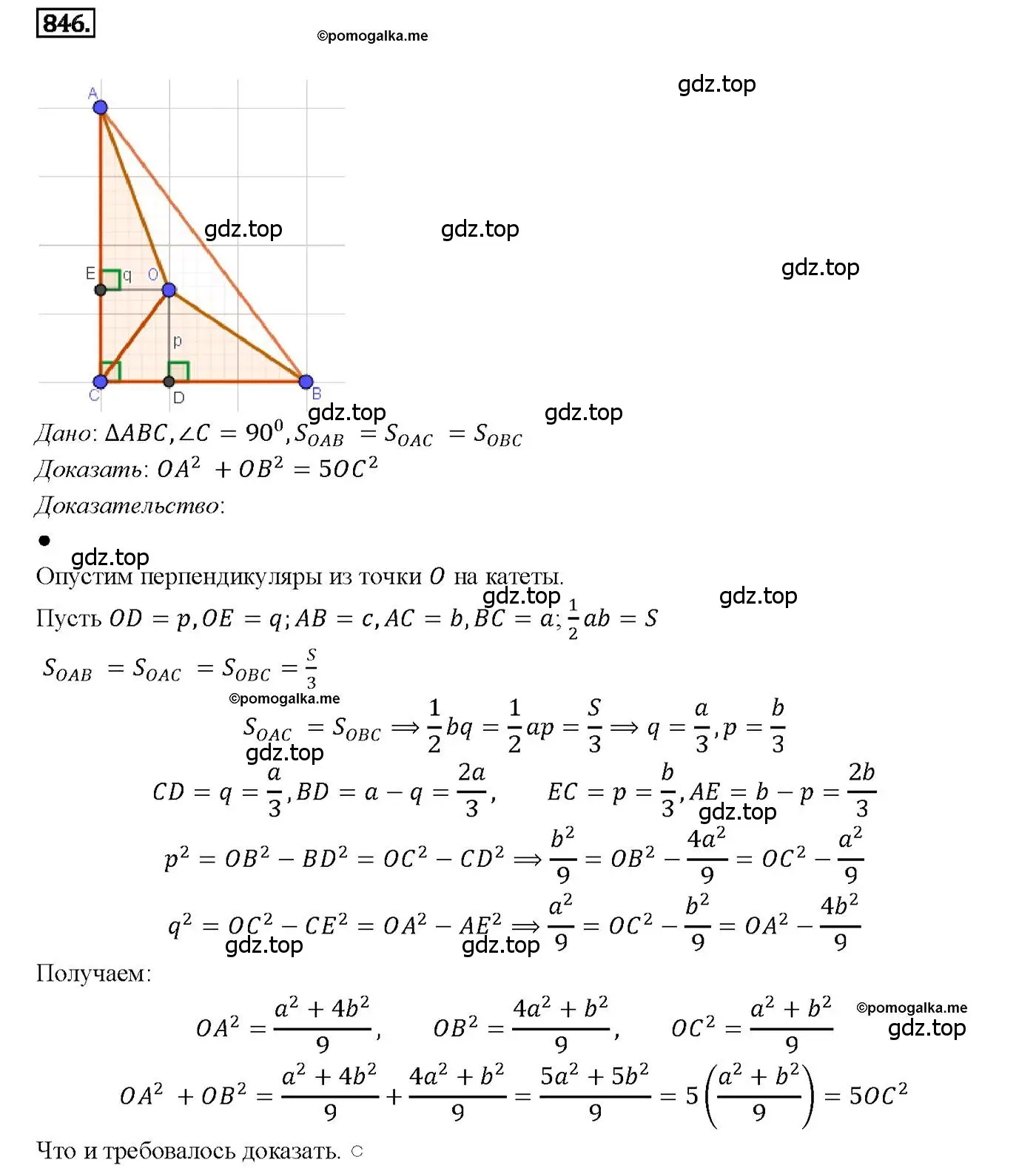 Решение 4. номер 846 (страница 214) гдз по геометрии 7-9 класс Атанасян, Бутузов, учебник