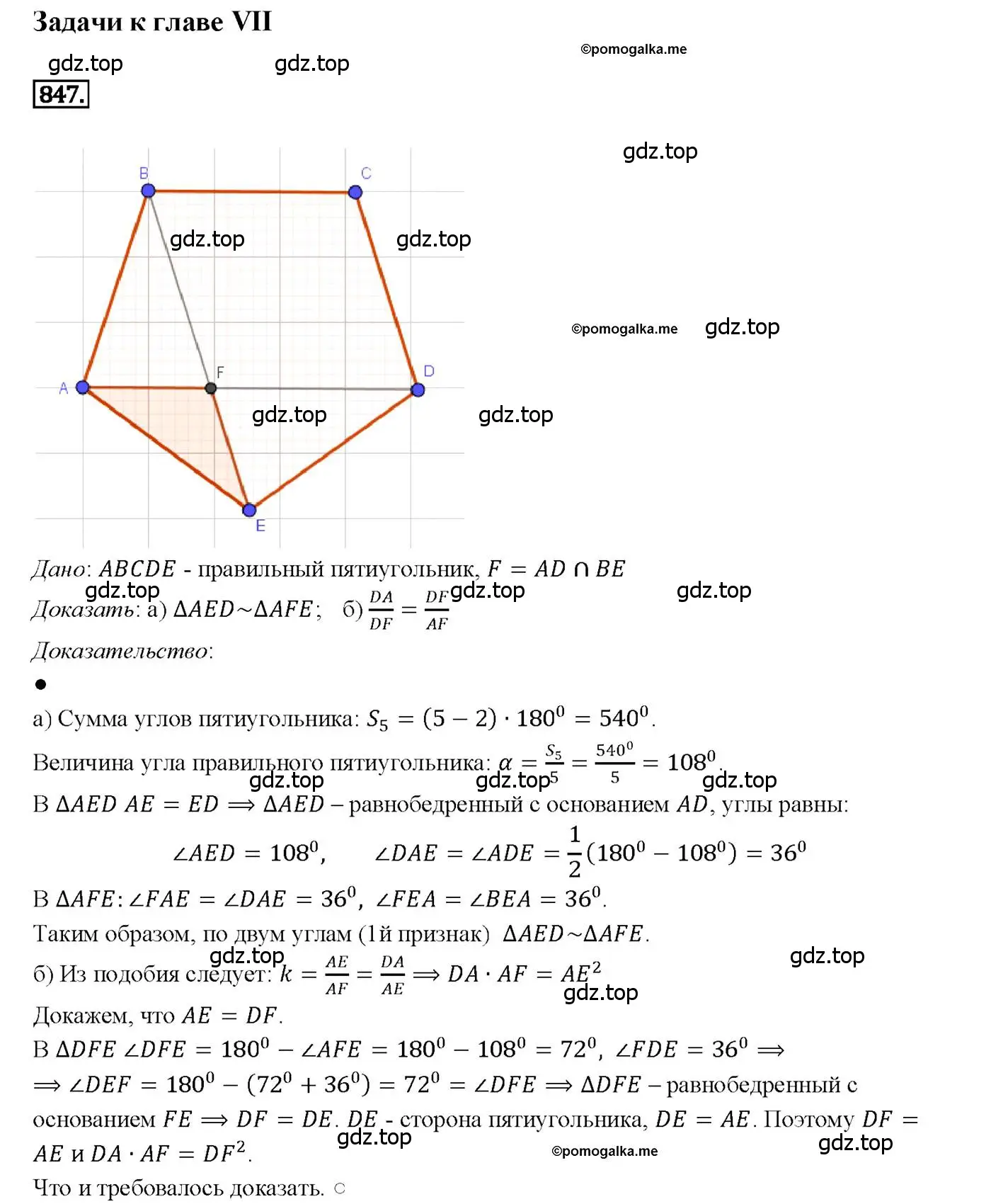 Решение 4. номер 847 (страница 214) гдз по геометрии 7-9 класс Атанасян, Бутузов, учебник
