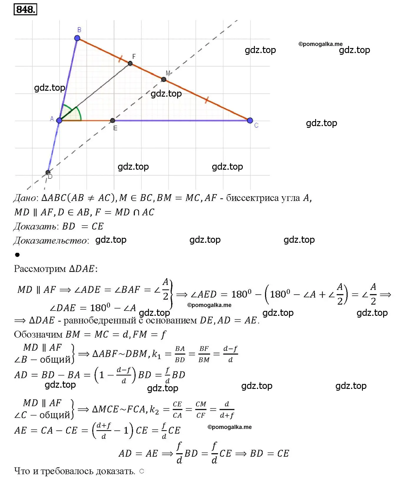 Решение 4. номер 848 (страница 214) гдз по геометрии 7-9 класс Атанасян, Бутузов, учебник
