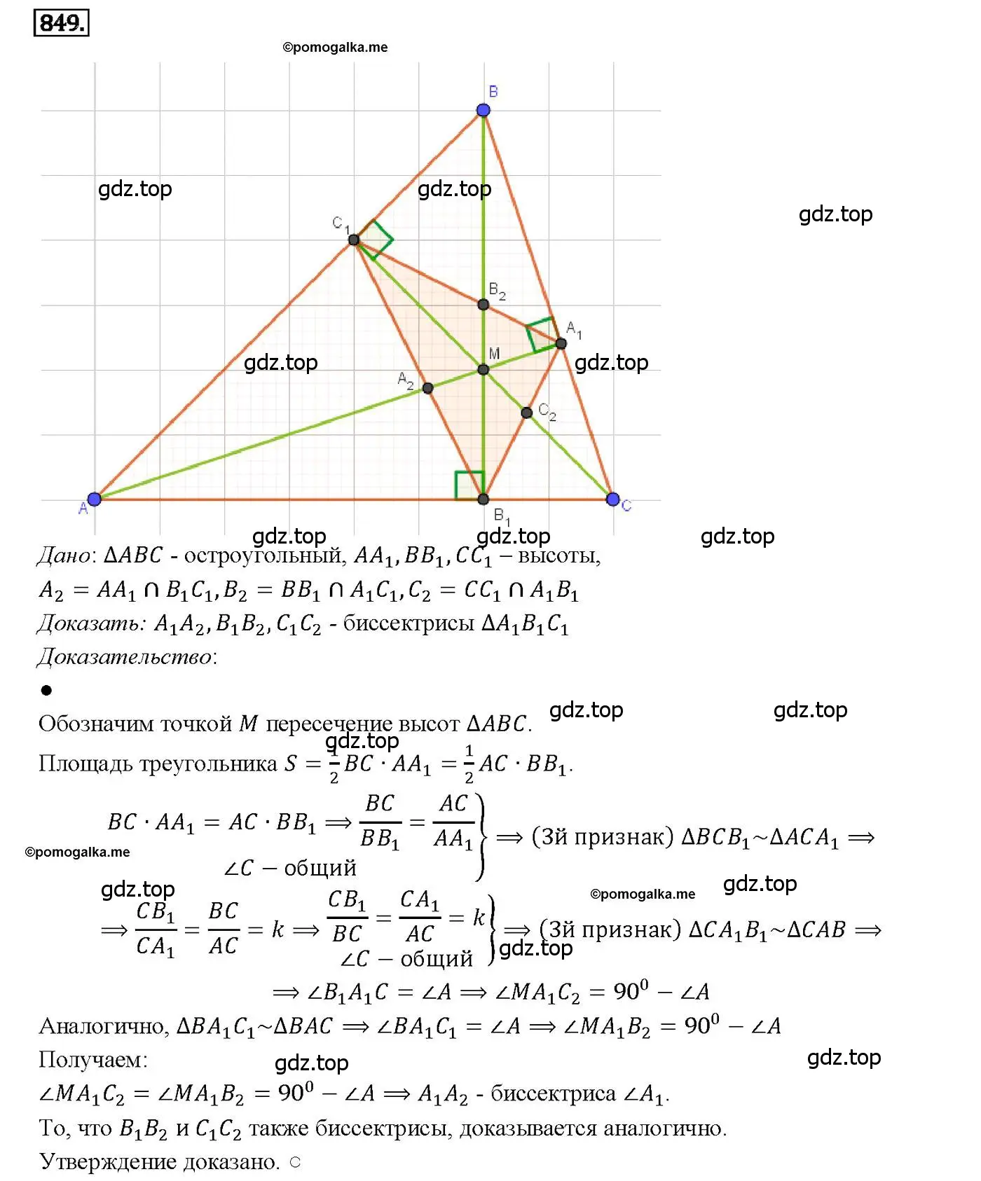 Решение 4. номер 849 (страница 214) гдз по геометрии 7-9 класс Атанасян, Бутузов, учебник
