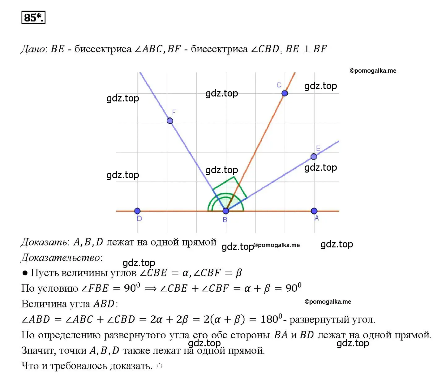 Решение 4. номер 85 (страница 27) гдз по геометрии 7-9 класс Атанасян, Бутузов, учебник