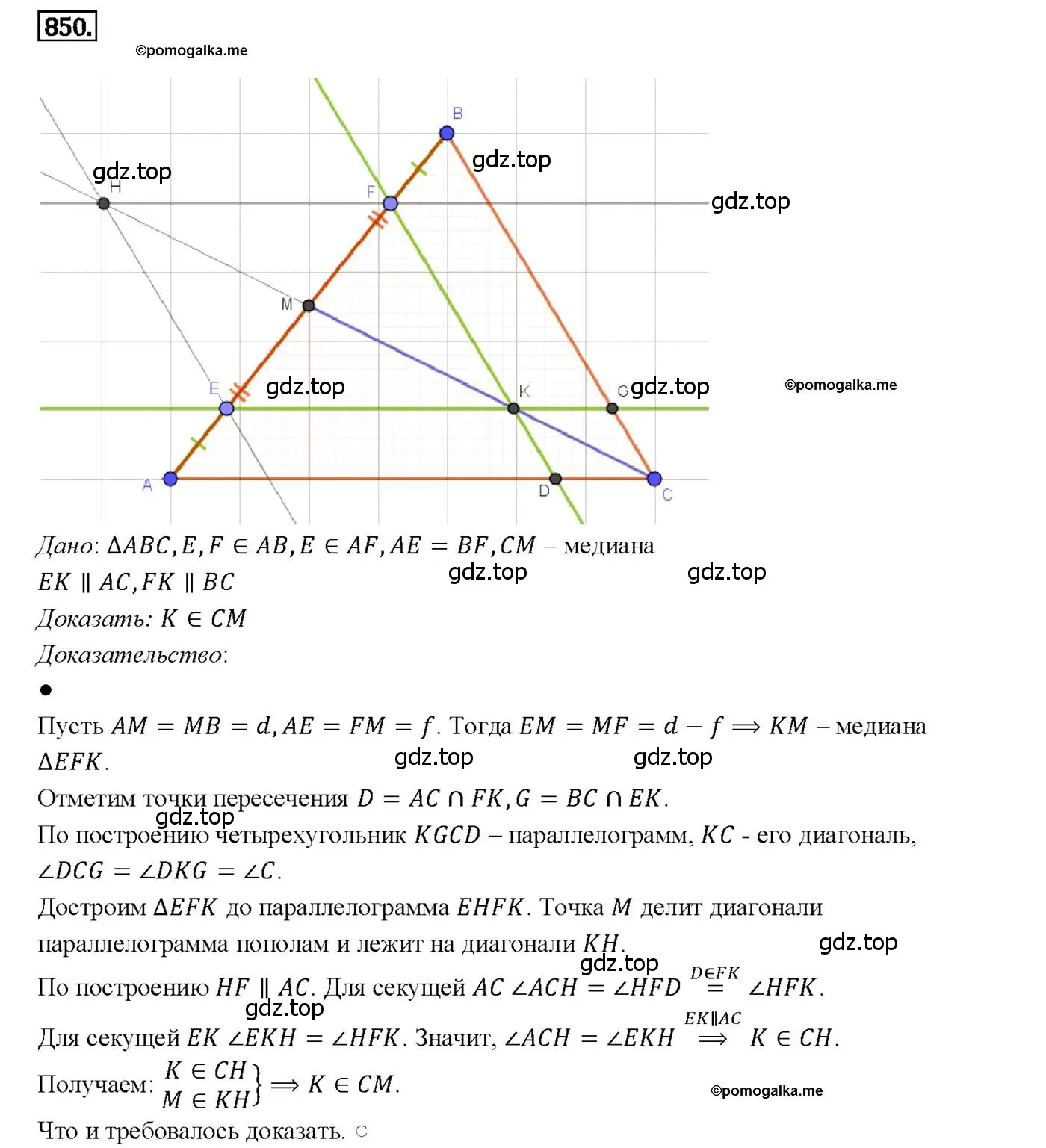 Решение 4. номер 850 (страница 214) гдз по геометрии 7-9 класс Атанасян, Бутузов, учебник