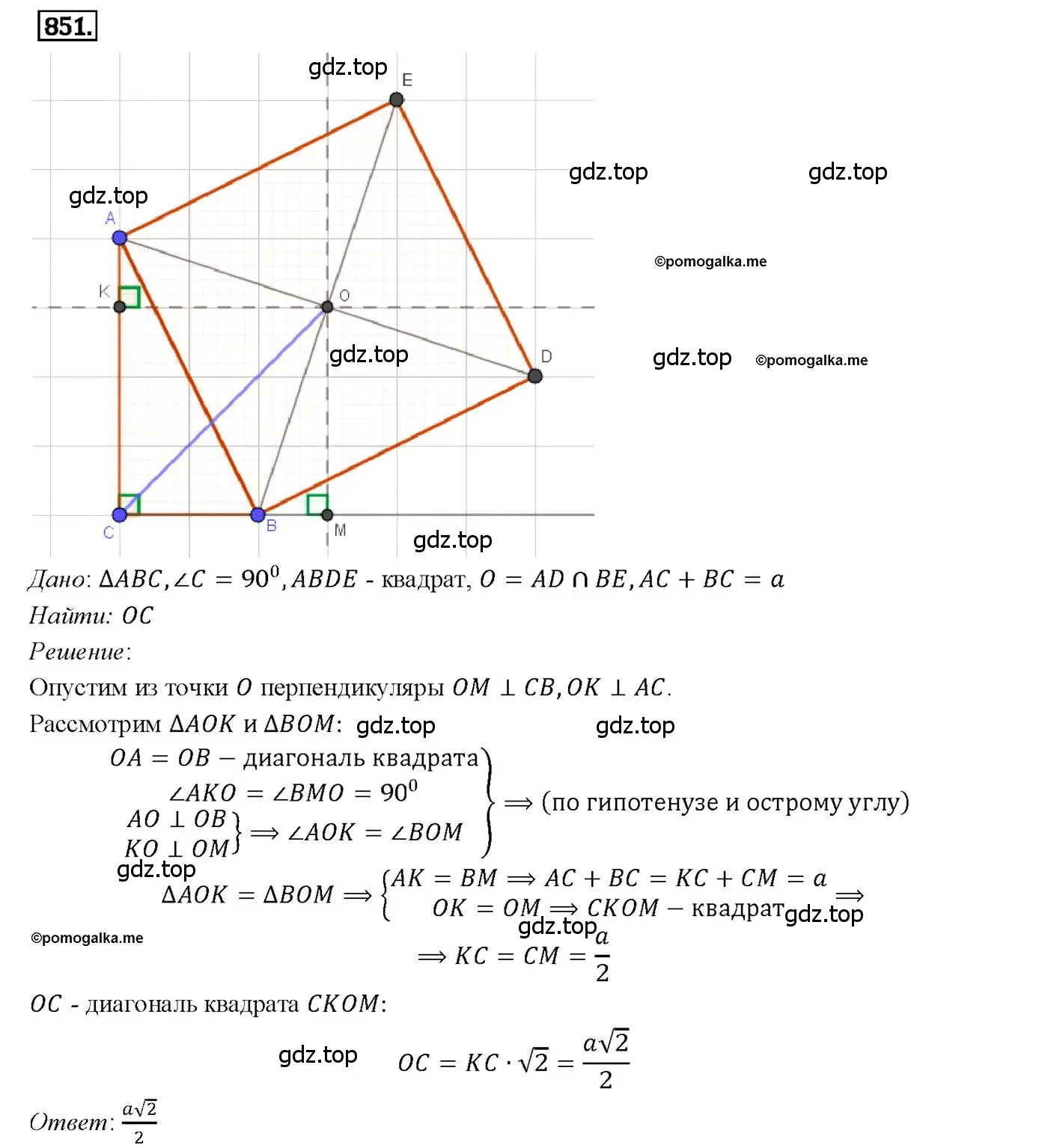 Решение 4. номер 851 (страница 214) гдз по геометрии 7-9 класс Атанасян, Бутузов, учебник