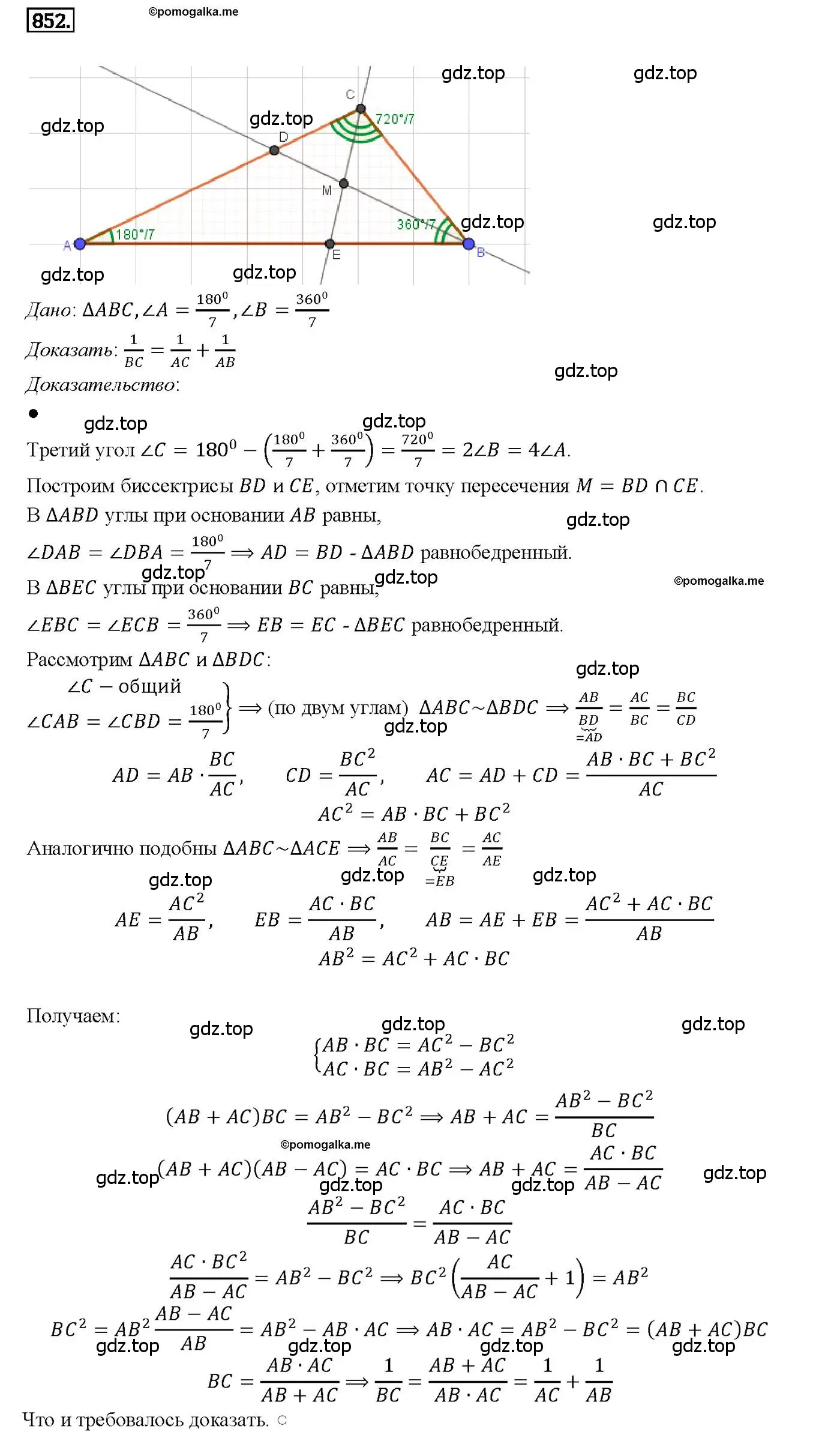 Решение 4. номер 852 (страница 214) гдз по геометрии 7-9 класс Атанасян, Бутузов, учебник