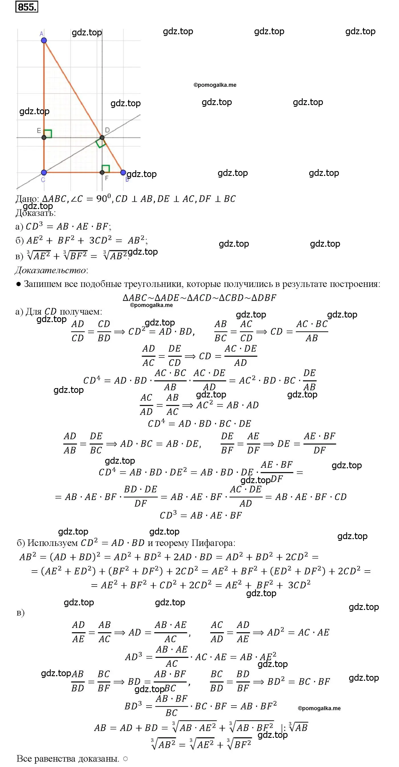 Решение 4. номер 855 (страница 215) гдз по геометрии 7-9 класс Атанасян, Бутузов, учебник