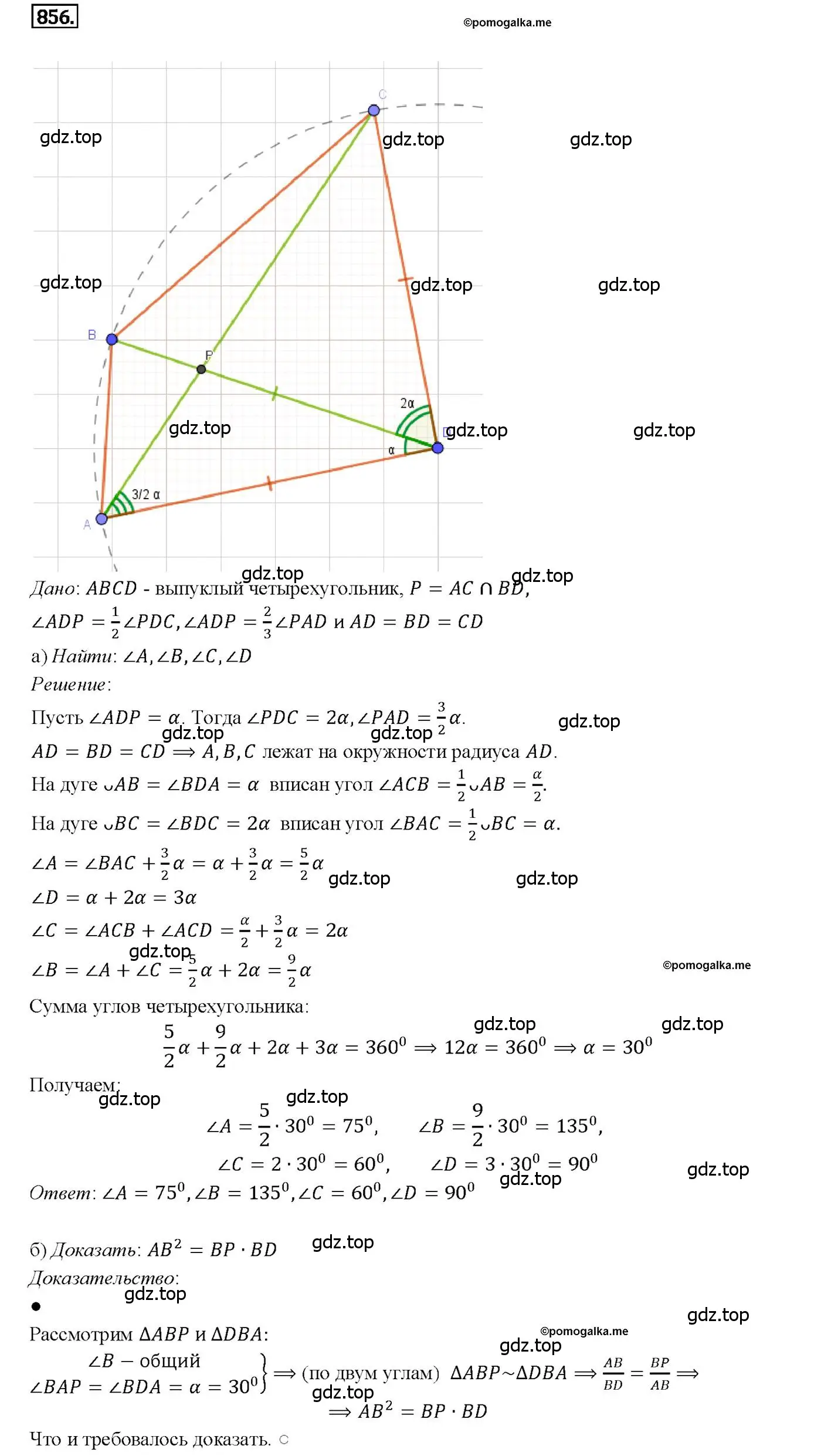 Решение 4. номер 856 (страница 215) гдз по геометрии 7-9 класс Атанасян, Бутузов, учебник