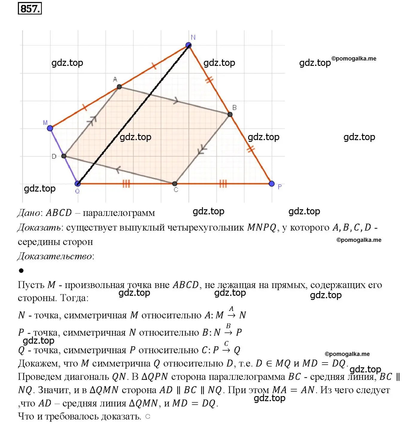 Решение 4. номер 857 (страница 215) гдз по геометрии 7-9 класс Атанасян, Бутузов, учебник