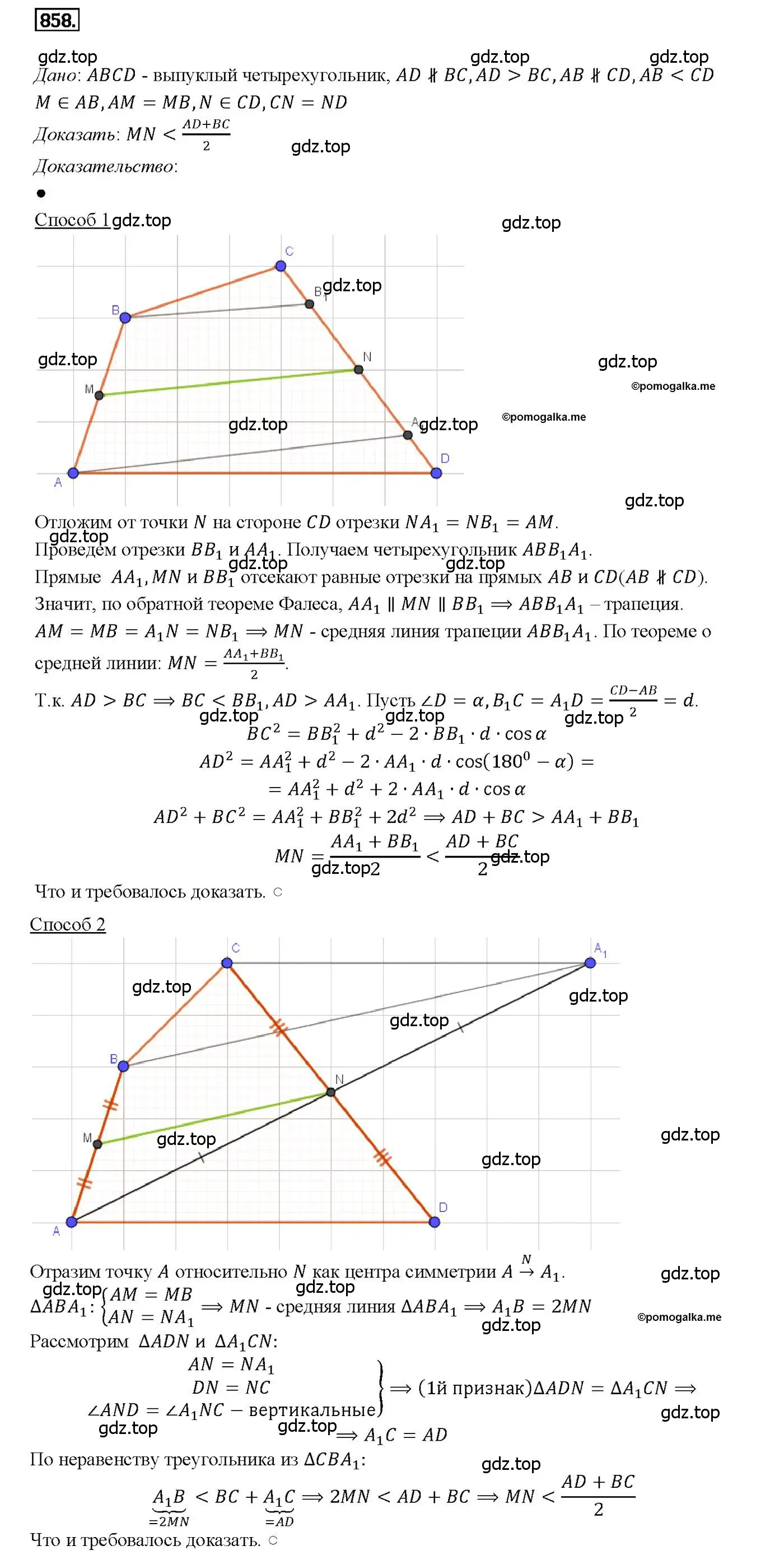 Решение 4. номер 858 (страница 215) гдз по геометрии 7-9 класс Атанасян, Бутузов, учебник
