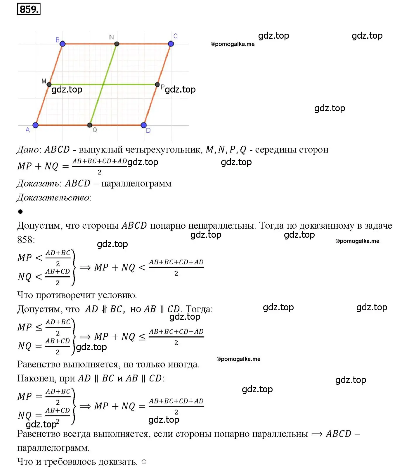 Решение 4. номер 859 (страница 215) гдз по геометрии 7-9 класс Атанасян, Бутузов, учебник