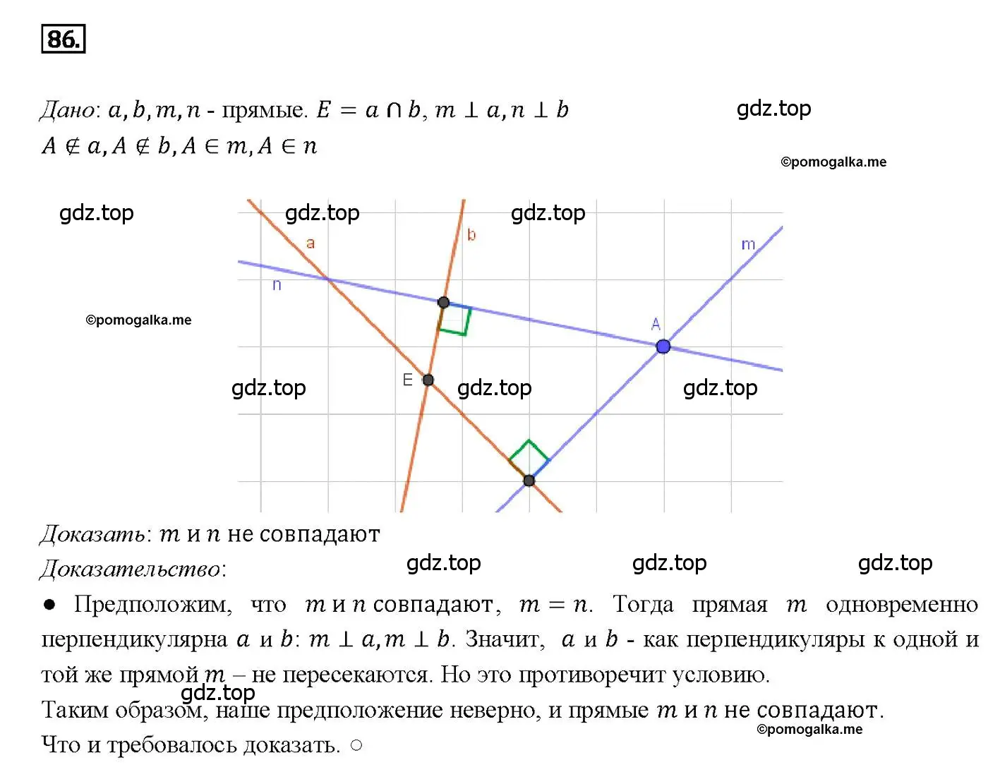 Решение 4. номер 86 (страница 27) гдз по геометрии 7-9 класс Атанасян, Бутузов, учебник