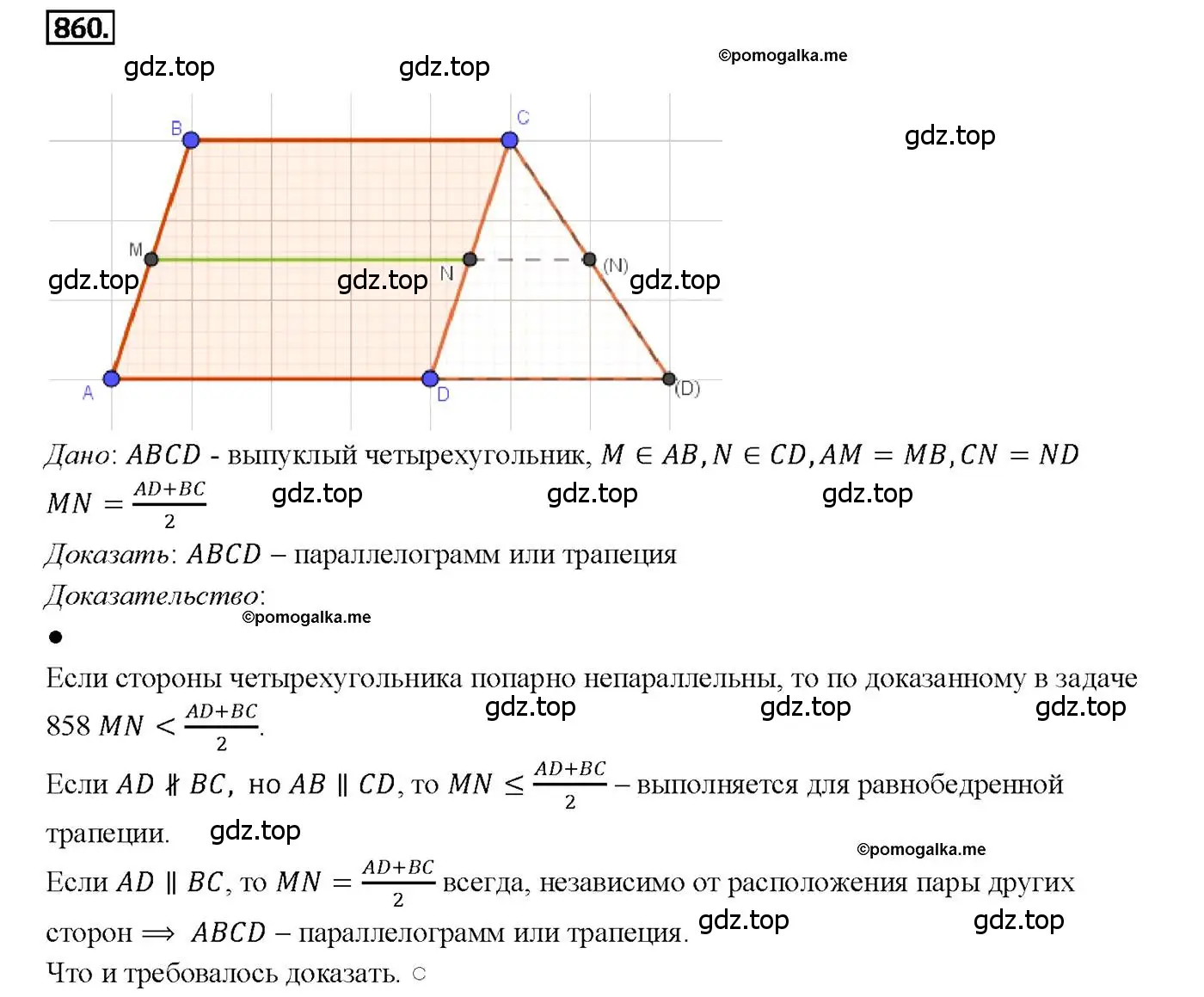 Решение 4. номер 860 (страница 215) гдз по геометрии 7-9 класс Атанасян, Бутузов, учебник