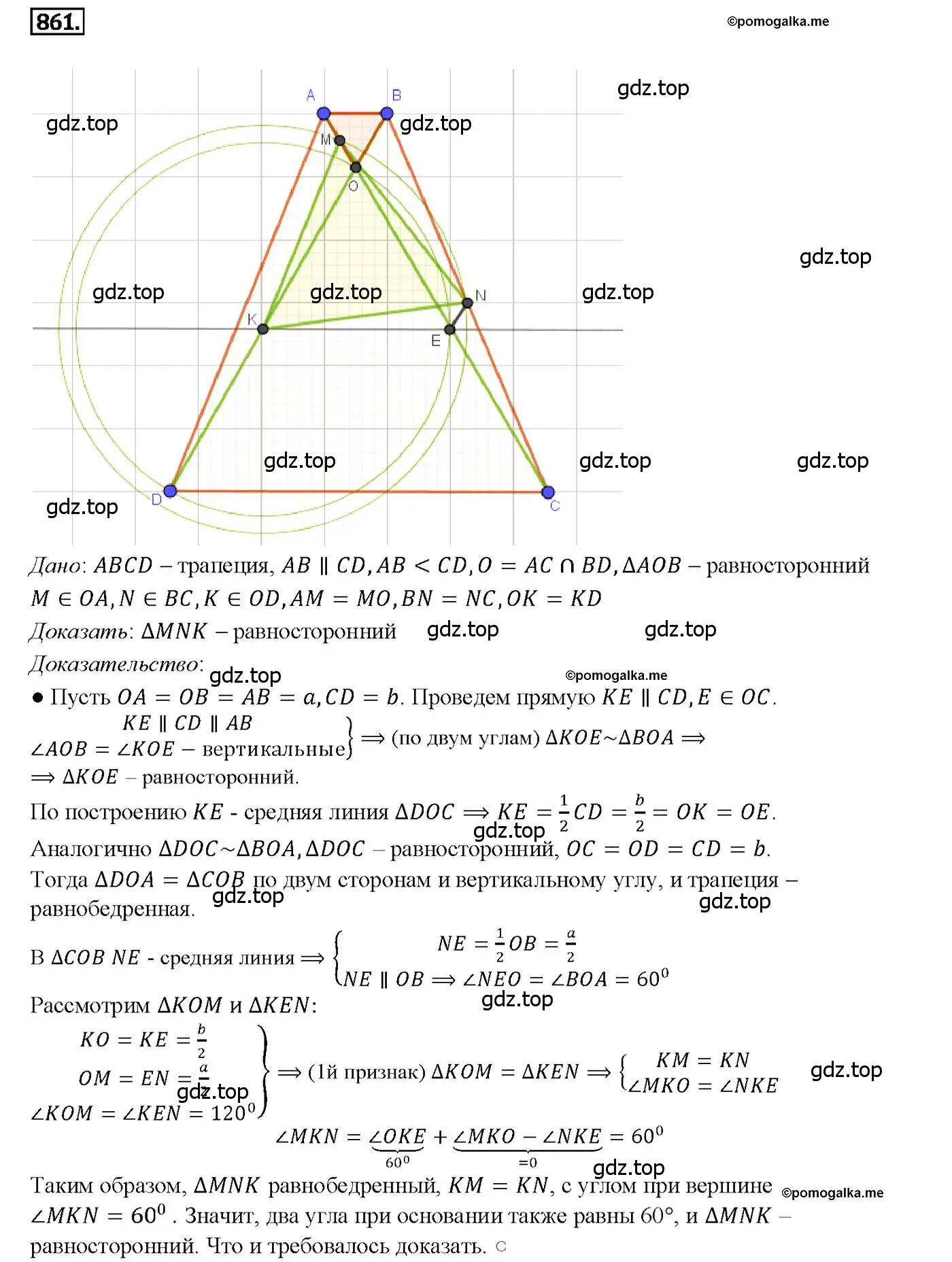 Решение 4. номер 861 (страница 215) гдз по геометрии 7-9 класс Атанасян, Бутузов, учебник