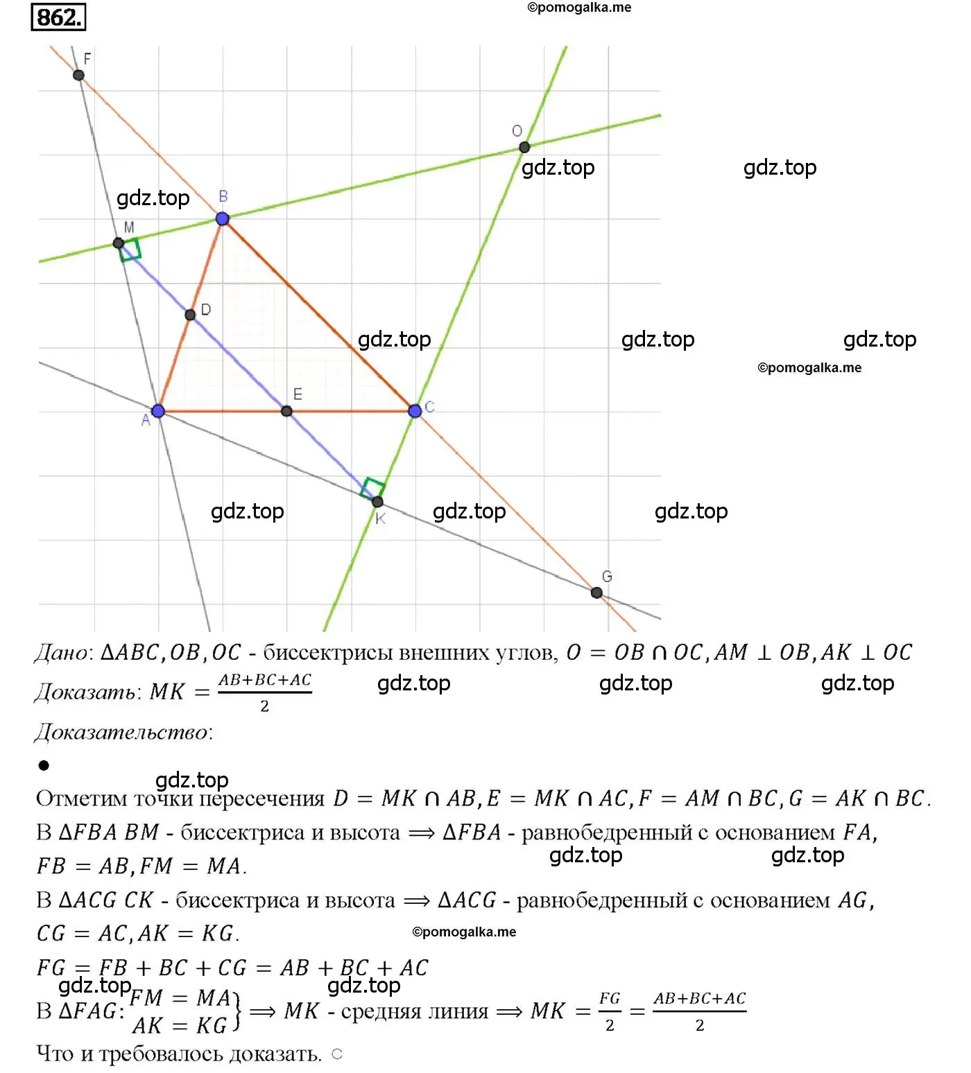 Решение 4. номер 862 (страница 215) гдз по геометрии 7-9 класс Атанасян, Бутузов, учебник