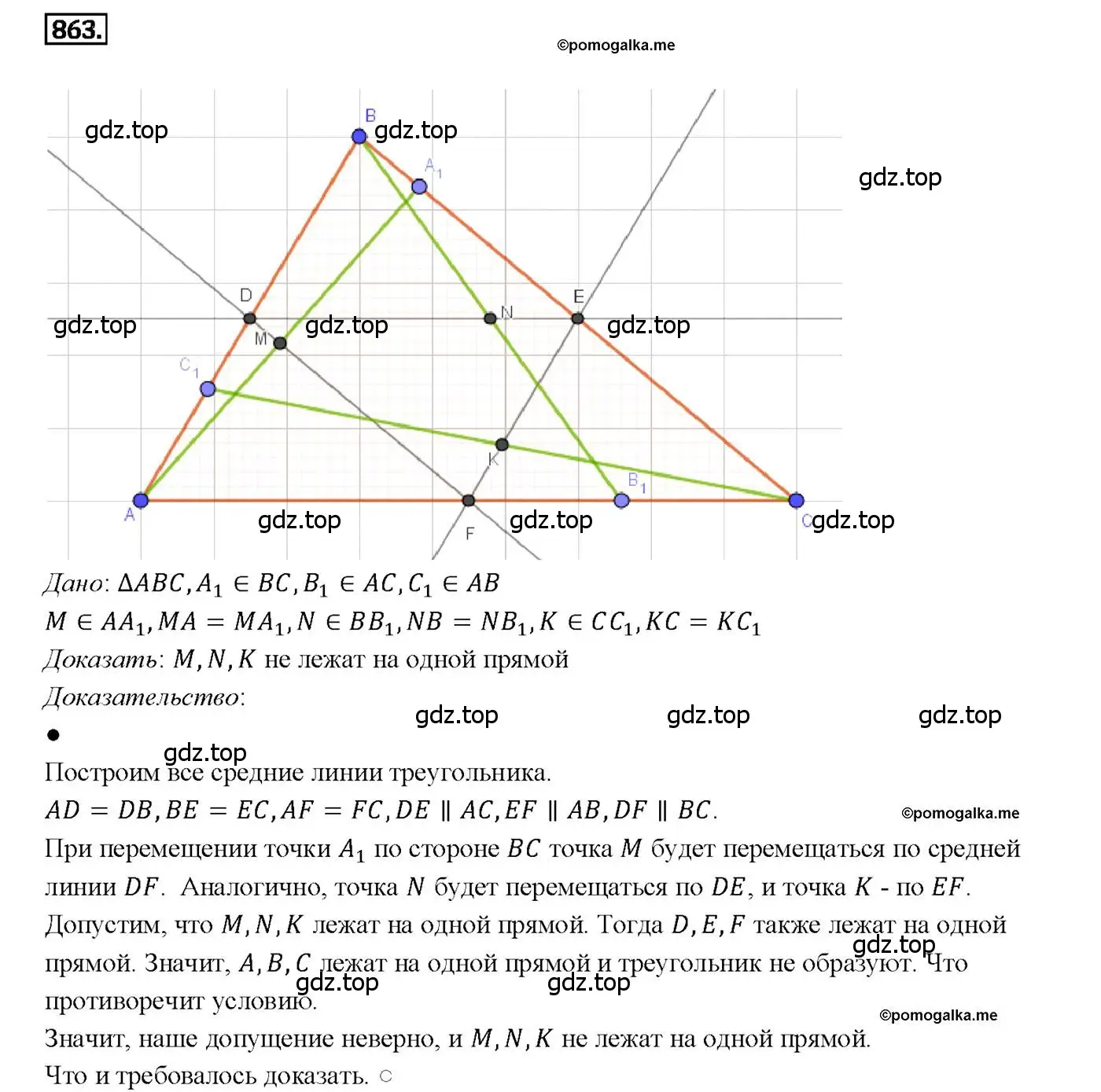 Решение 4. номер 863 (страница 216) гдз по геометрии 7-9 класс Атанасян, Бутузов, учебник