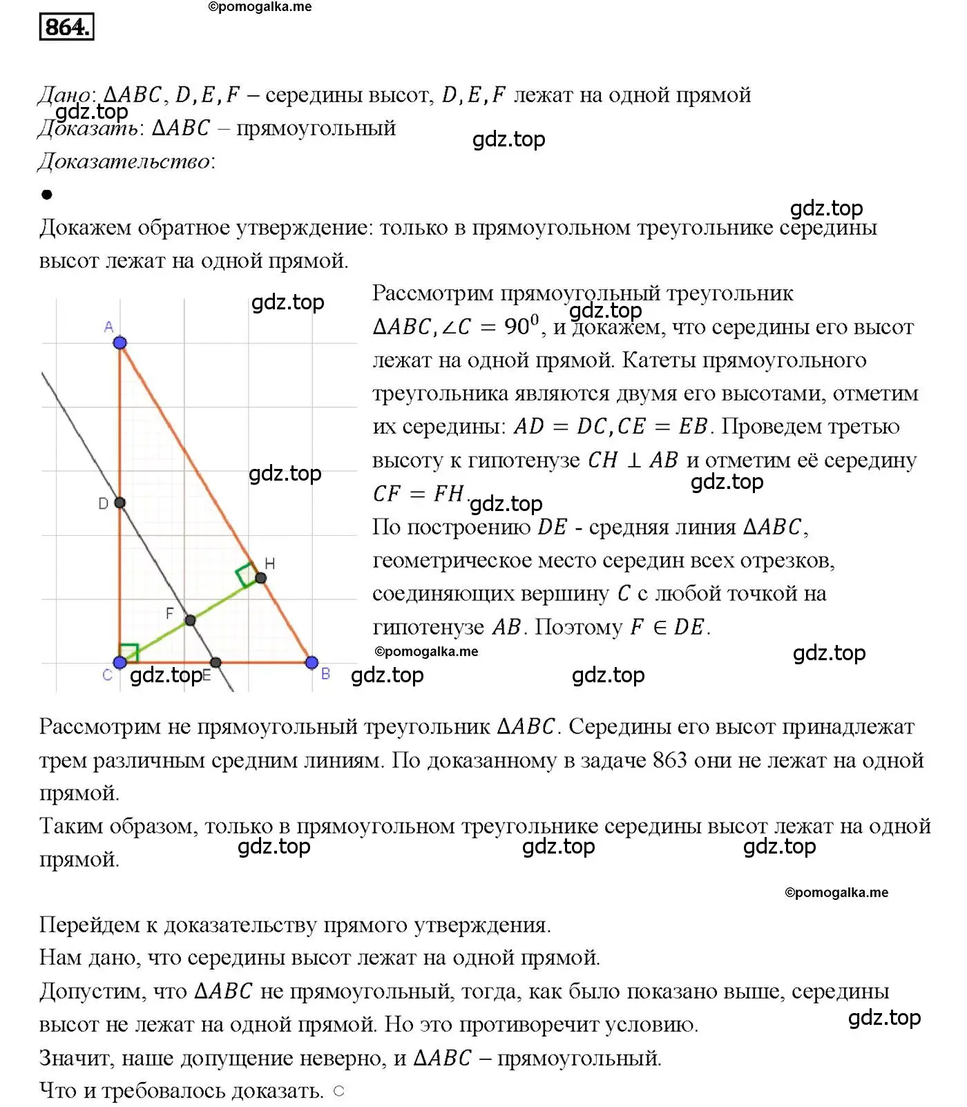 Решение 4. номер 864 (страница 216) гдз по геометрии 7-9 класс Атанасян, Бутузов, учебник