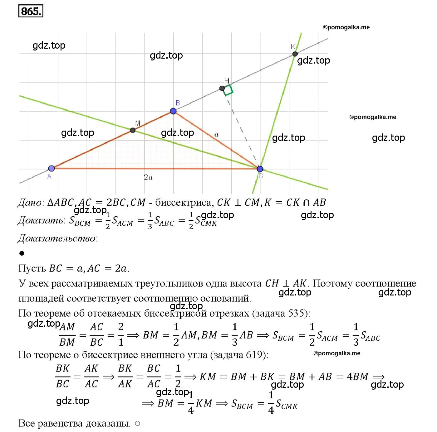 Решение 4. номер 865 (страница 216) гдз по геометрии 7-9 класс Атанасян, Бутузов, учебник