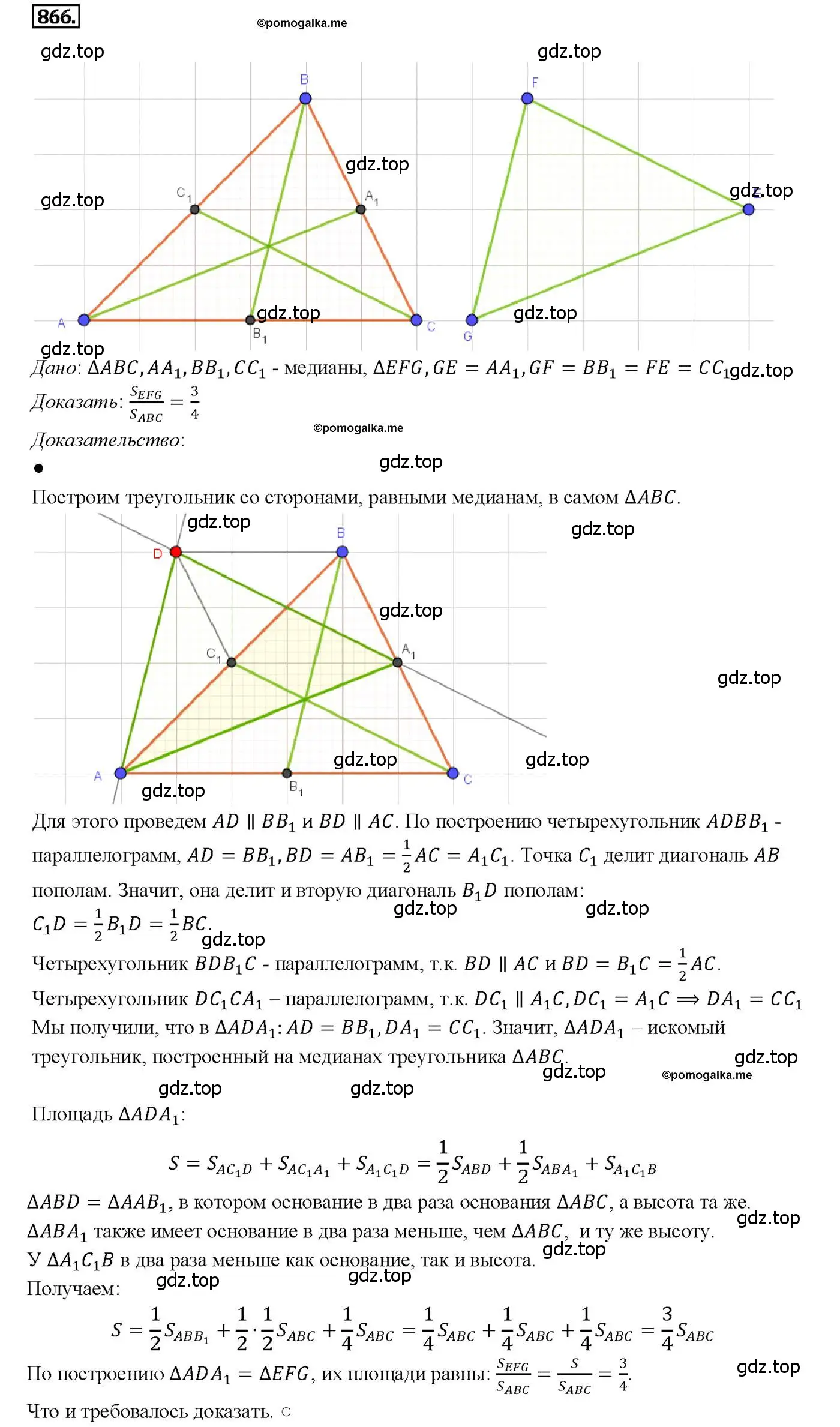Решение 4. номер 866 (страница 216) гдз по геометрии 7-9 класс Атанасян, Бутузов, учебник