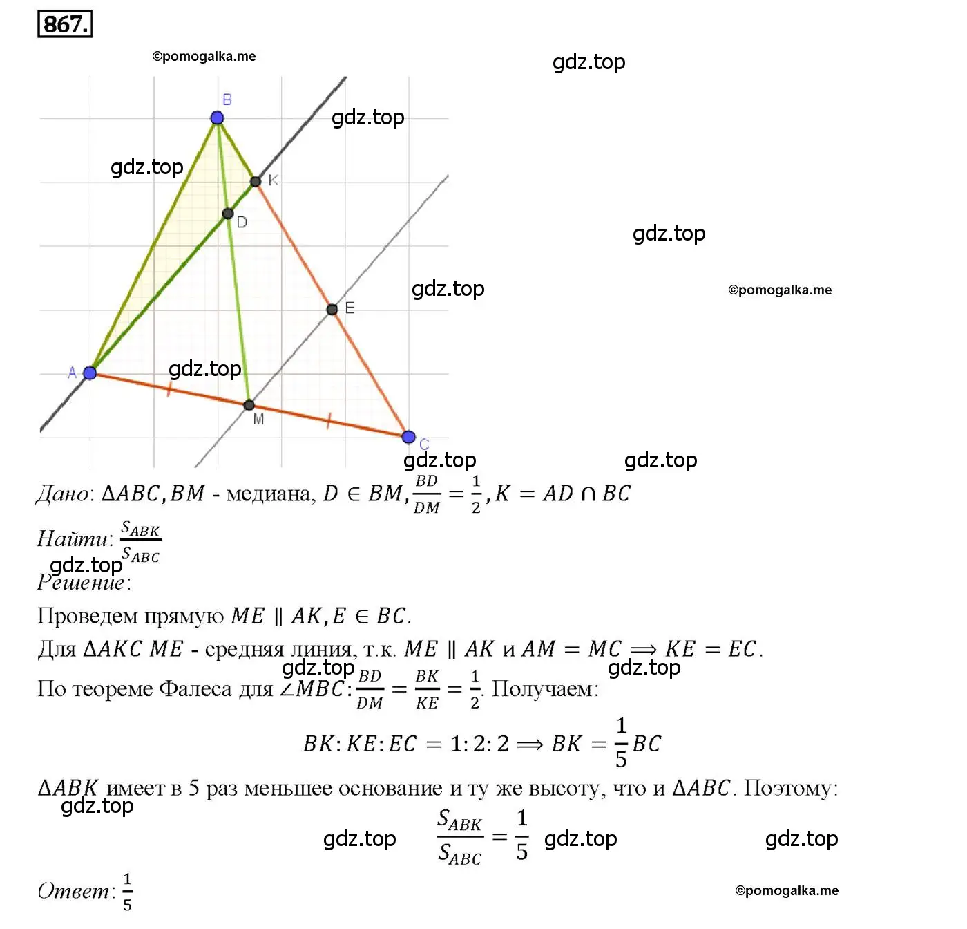 Решение 4. номер 867 (страница 216) гдз по геометрии 7-9 класс Атанасян, Бутузов, учебник