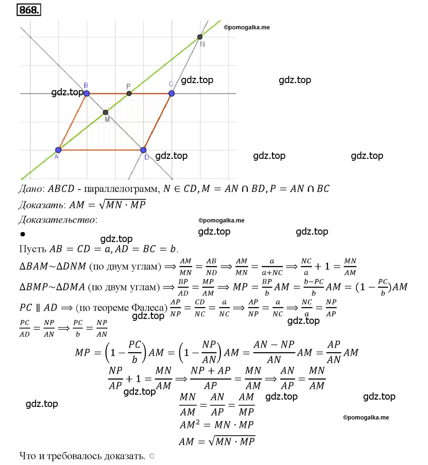 Решение 4. номер 868 (страница 216) гдз по геометрии 7-9 класс Атанасян, Бутузов, учебник