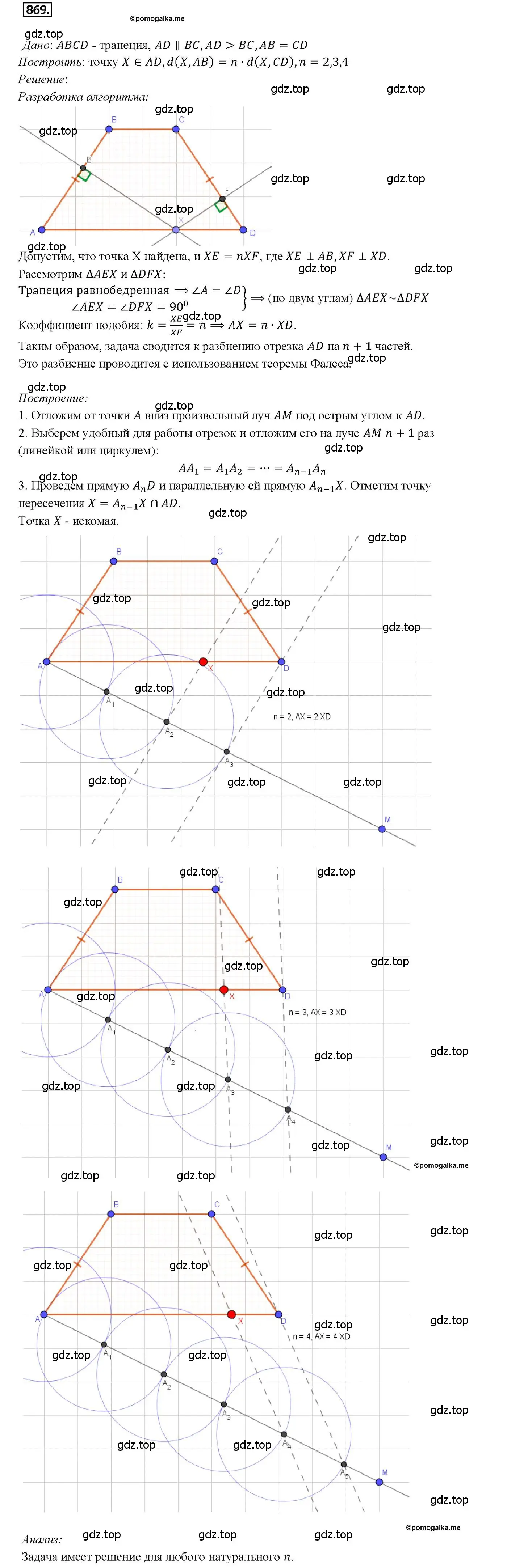 Решение 4. номер 869 (страница 216) гдз по геометрии 7-9 класс Атанасян, Бутузов, учебник