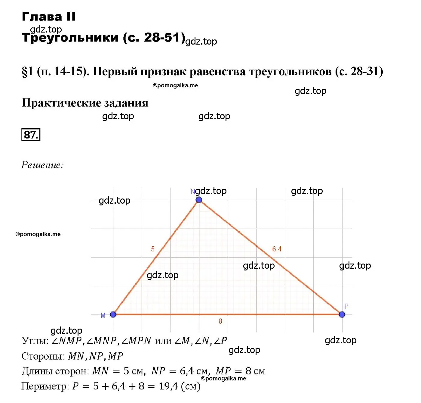 Решение 4. номер 87 (страница 30) гдз по геометрии 7-9 класс Атанасян, Бутузов, учебник