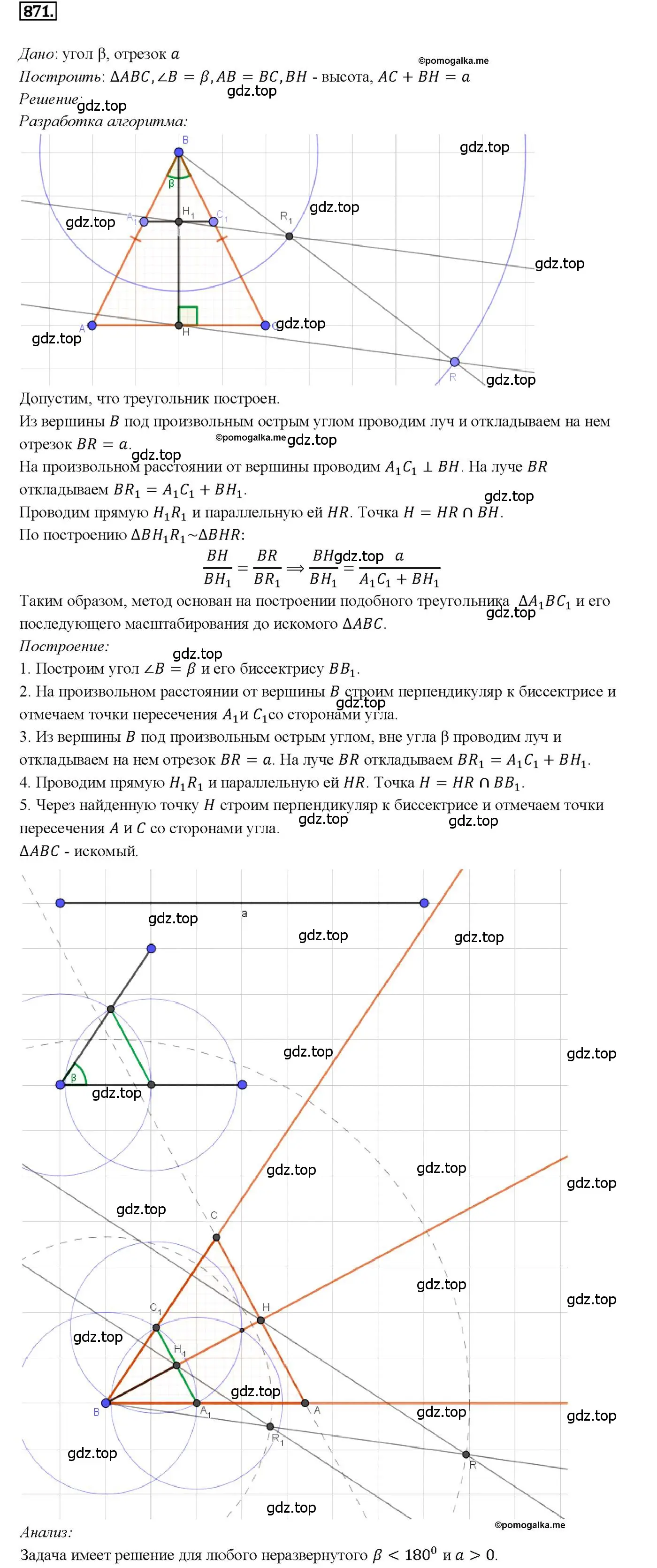 Решение 4. номер 871 (страница 216) гдз по геометрии 7-9 класс Атанасян, Бутузов, учебник
