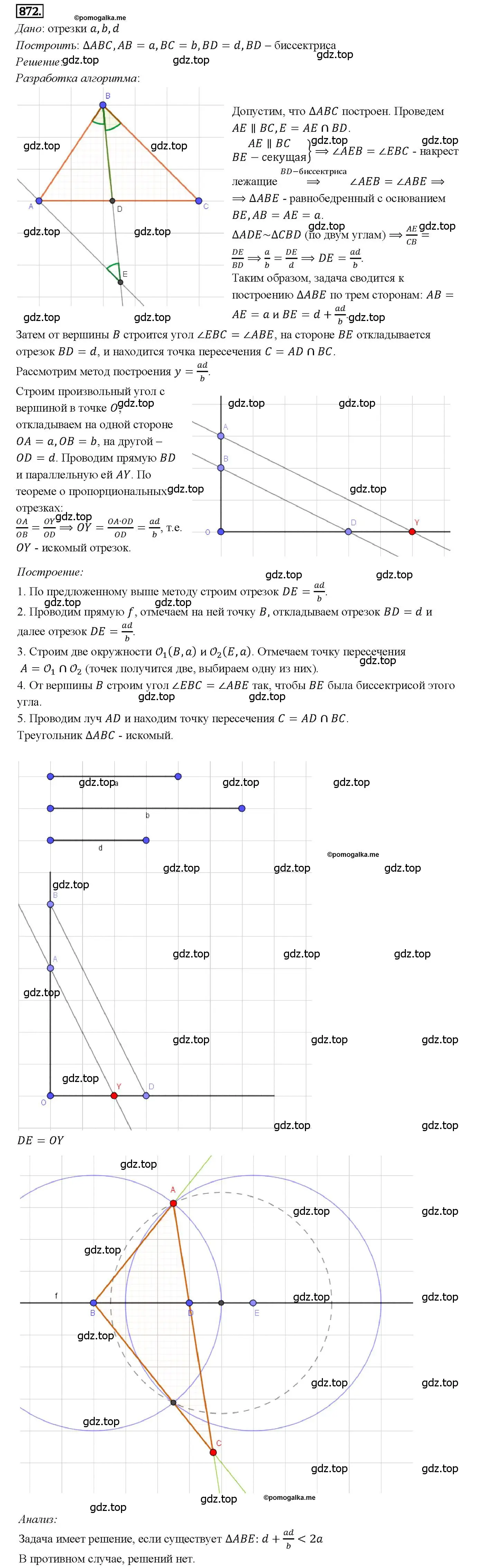 Решение 4. номер 872 (страница 216) гдз по геометрии 7-9 класс Атанасян, Бутузов, учебник