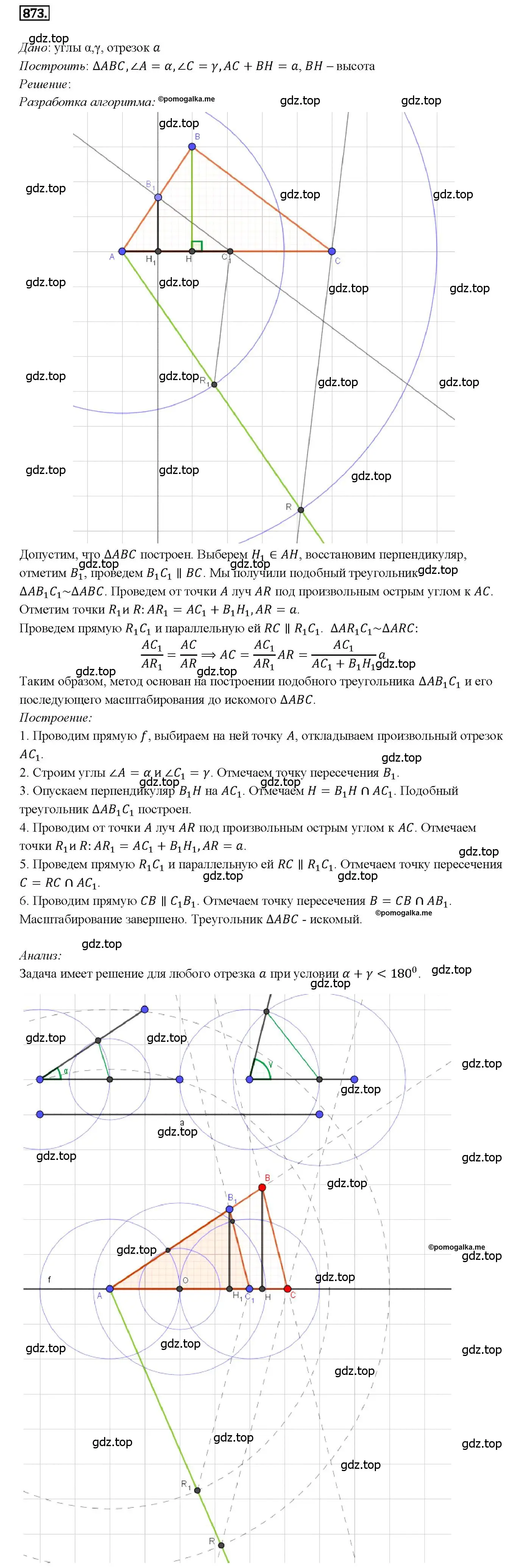 Решение 4. номер 873 (страница 216) гдз по геометрии 7-9 класс Атанасян, Бутузов, учебник