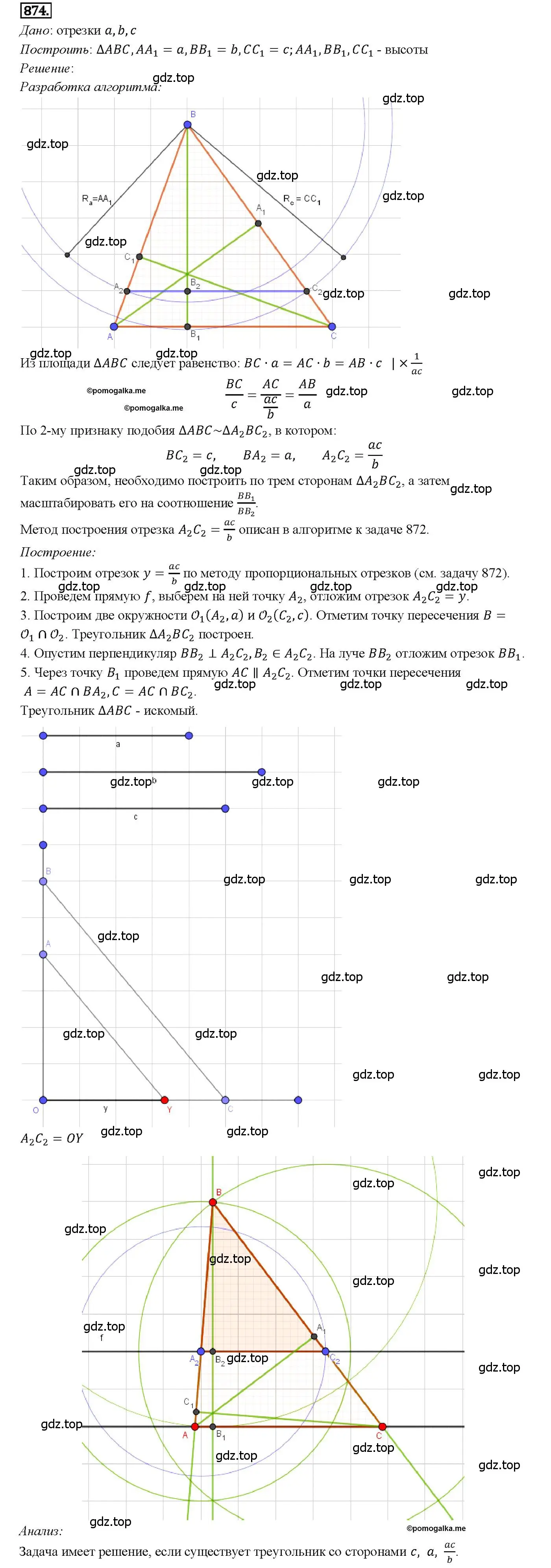 Решение 4. номер 874 (страница 216) гдз по геометрии 7-9 класс Атанасян, Бутузов, учебник