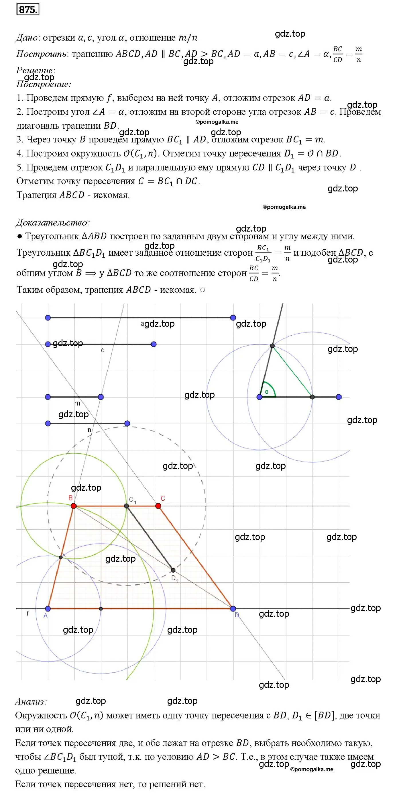 Решение 4. номер 875 (страница 216) гдз по геометрии 7-9 класс Атанасян, Бутузов, учебник