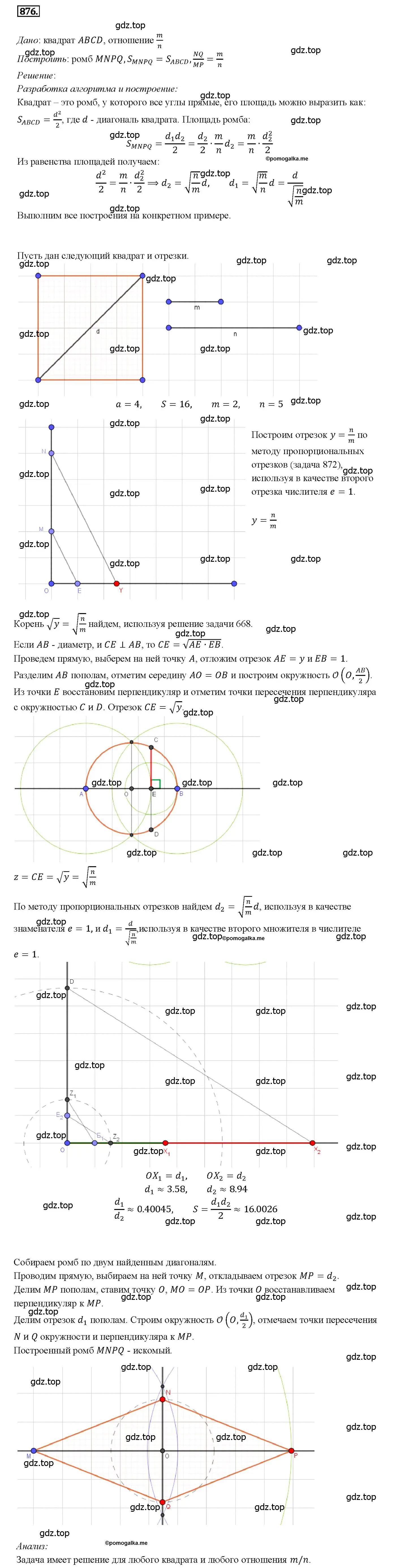 Решение 4. номер 876 (страница 216) гдз по геометрии 7-9 класс Атанасян, Бутузов, учебник