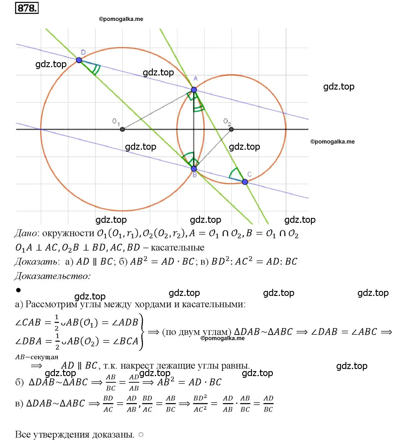 Решение 4. номер 878 (страница 217) гдз по геометрии 7-9 класс Атанасян, Бутузов, учебник