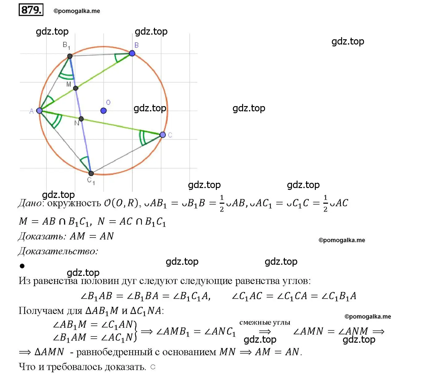 Решение 4. номер 879 (страница 217) гдз по геометрии 7-9 класс Атанасян, Бутузов, учебник