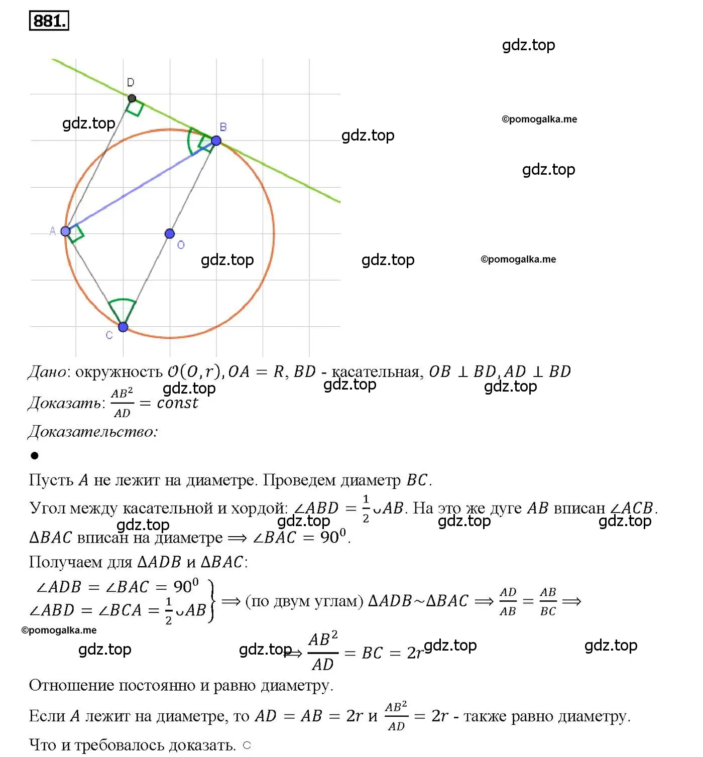 Решение 4. номер 881 (страница 217) гдз по геометрии 7-9 класс Атанасян, Бутузов, учебник