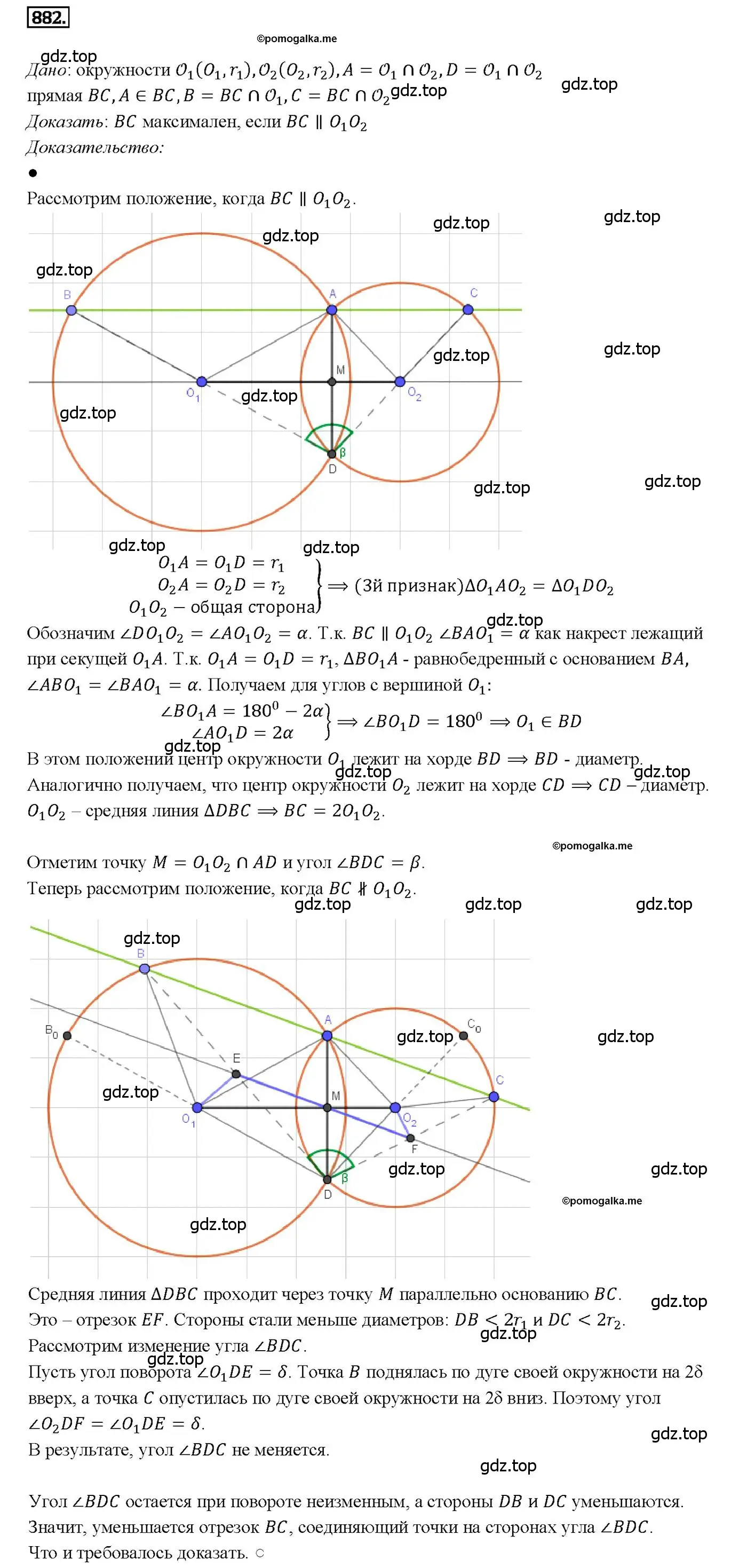 Решение 4. номер 882 (страница 217) гдз по геометрии 7-9 класс Атанасян, Бутузов, учебник