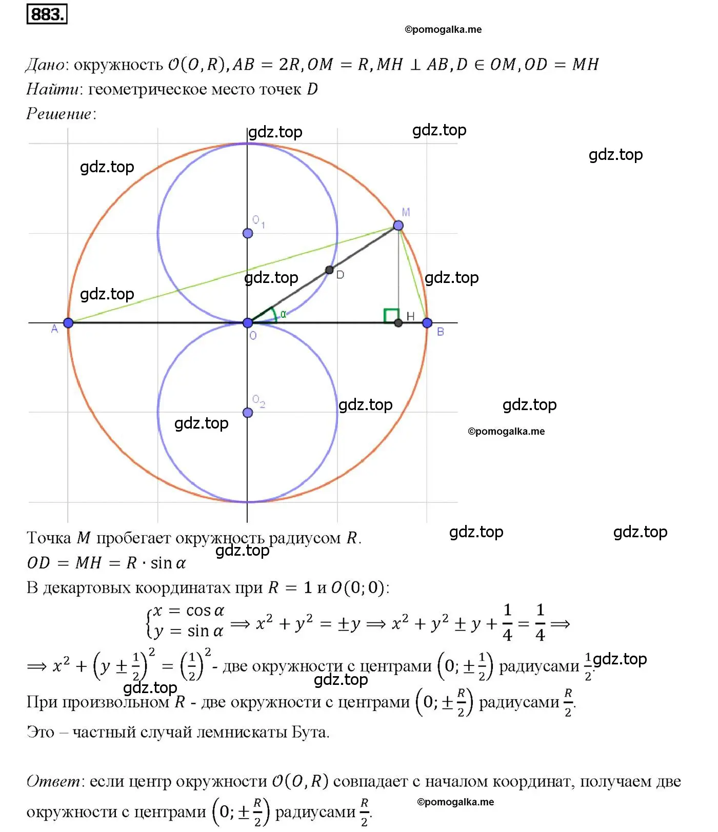 Решение 4. номер 883 (страница 217) гдз по геометрии 7-9 класс Атанасян, Бутузов, учебник
