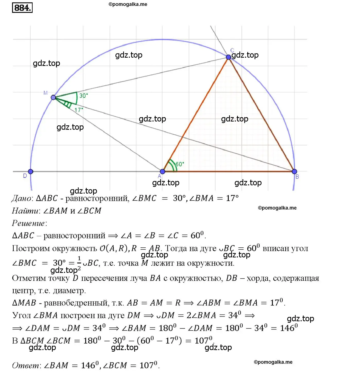 Решение 4. номер 884 (страница 217) гдз по геометрии 7-9 класс Атанасян, Бутузов, учебник